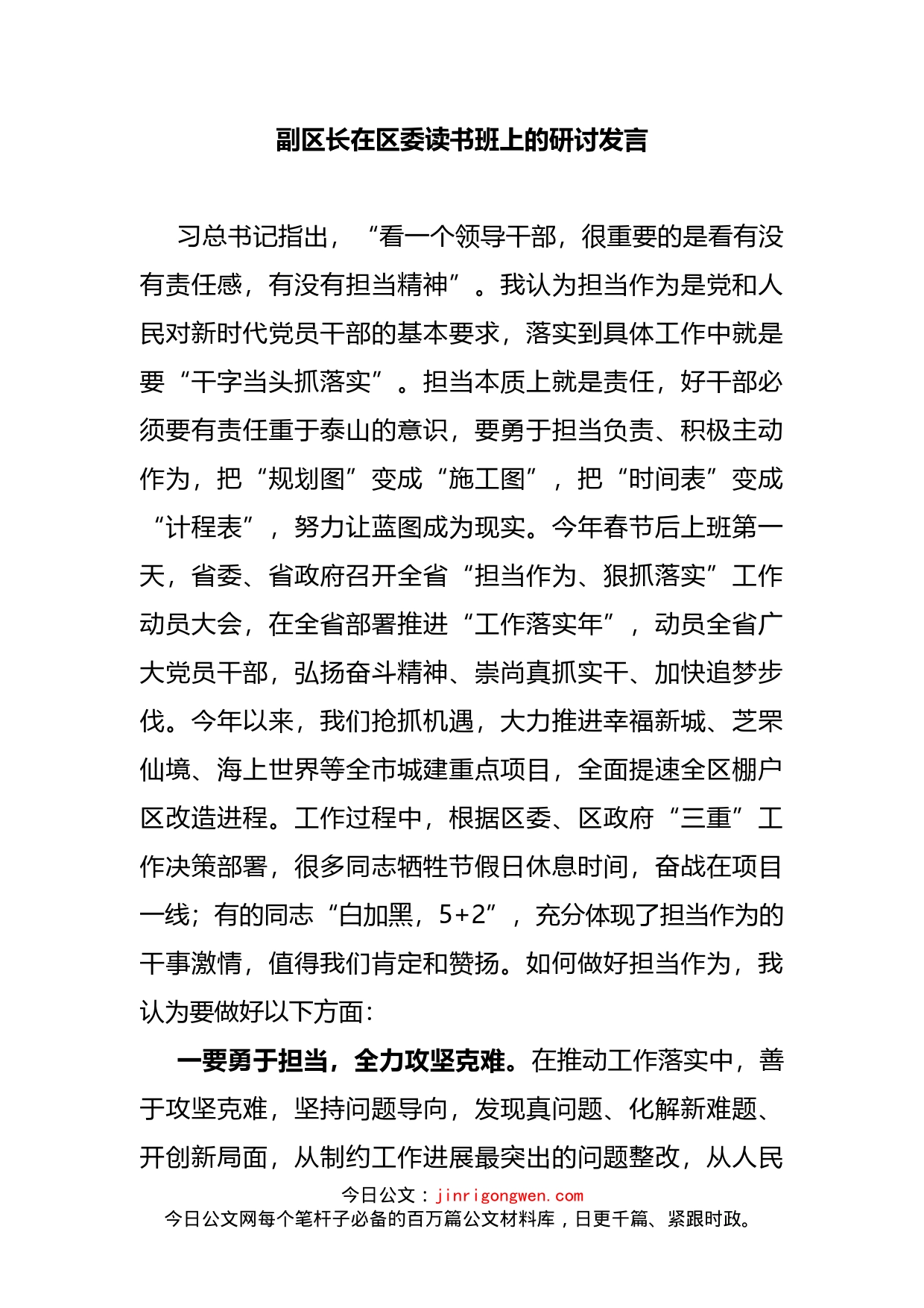 副区长在区委读书班上的研讨发言_第2页