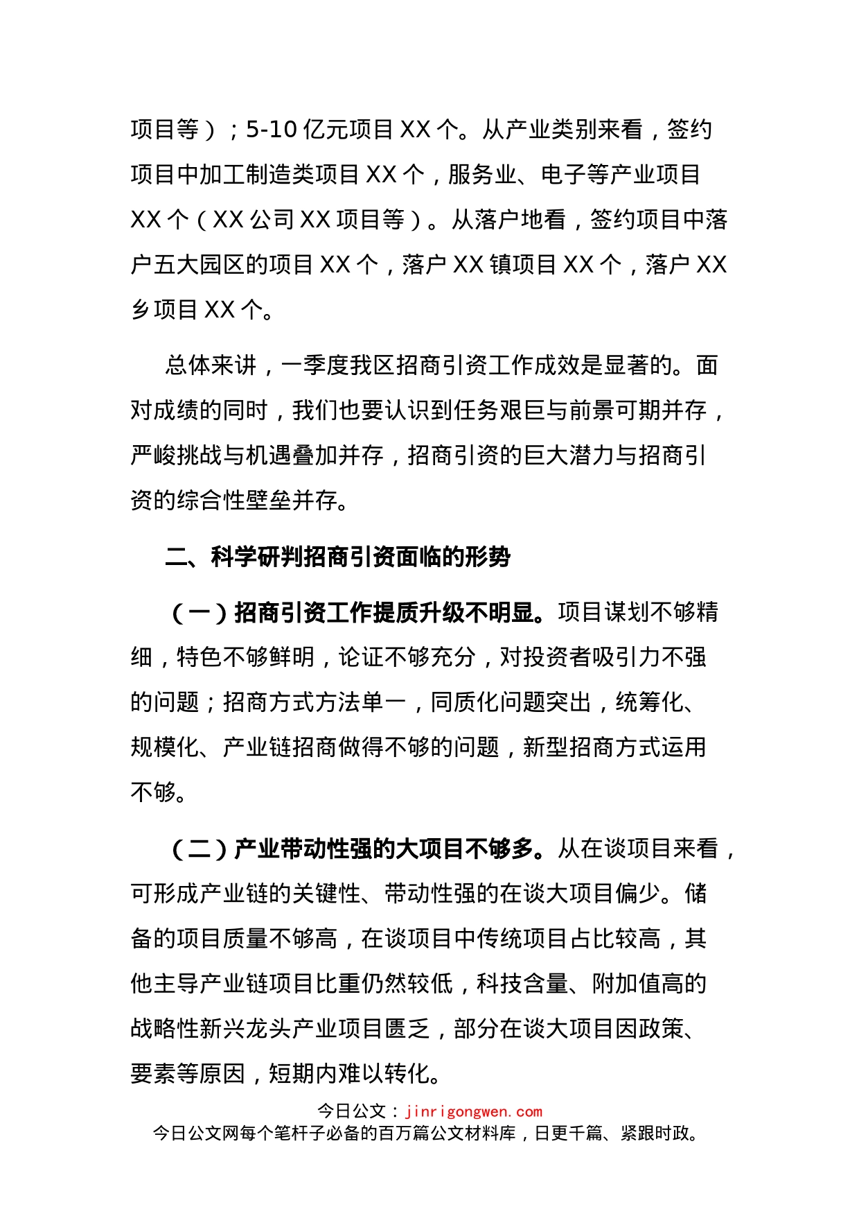 副区长在区委财经委2022年一季度会议上的发言(1)_第2页