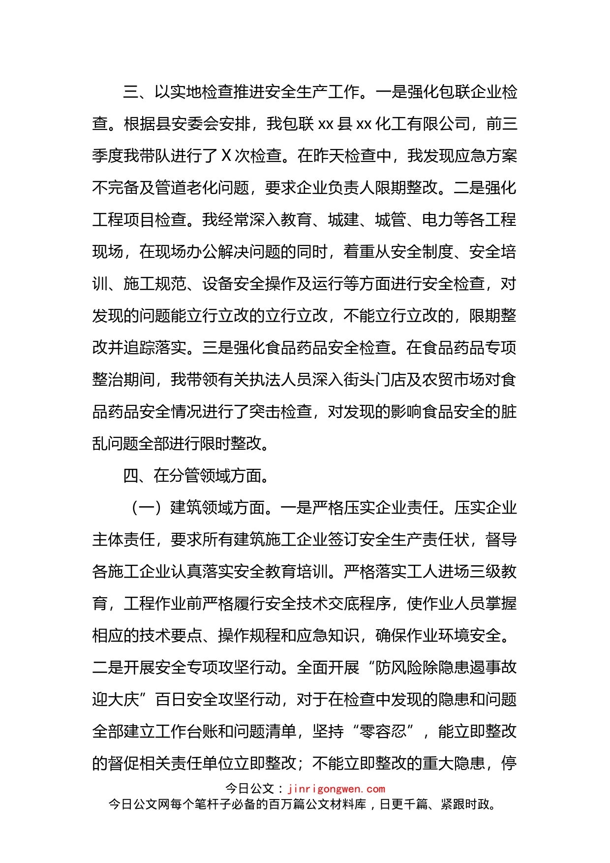 副县长分管领域安全生产工作汇报_第2页