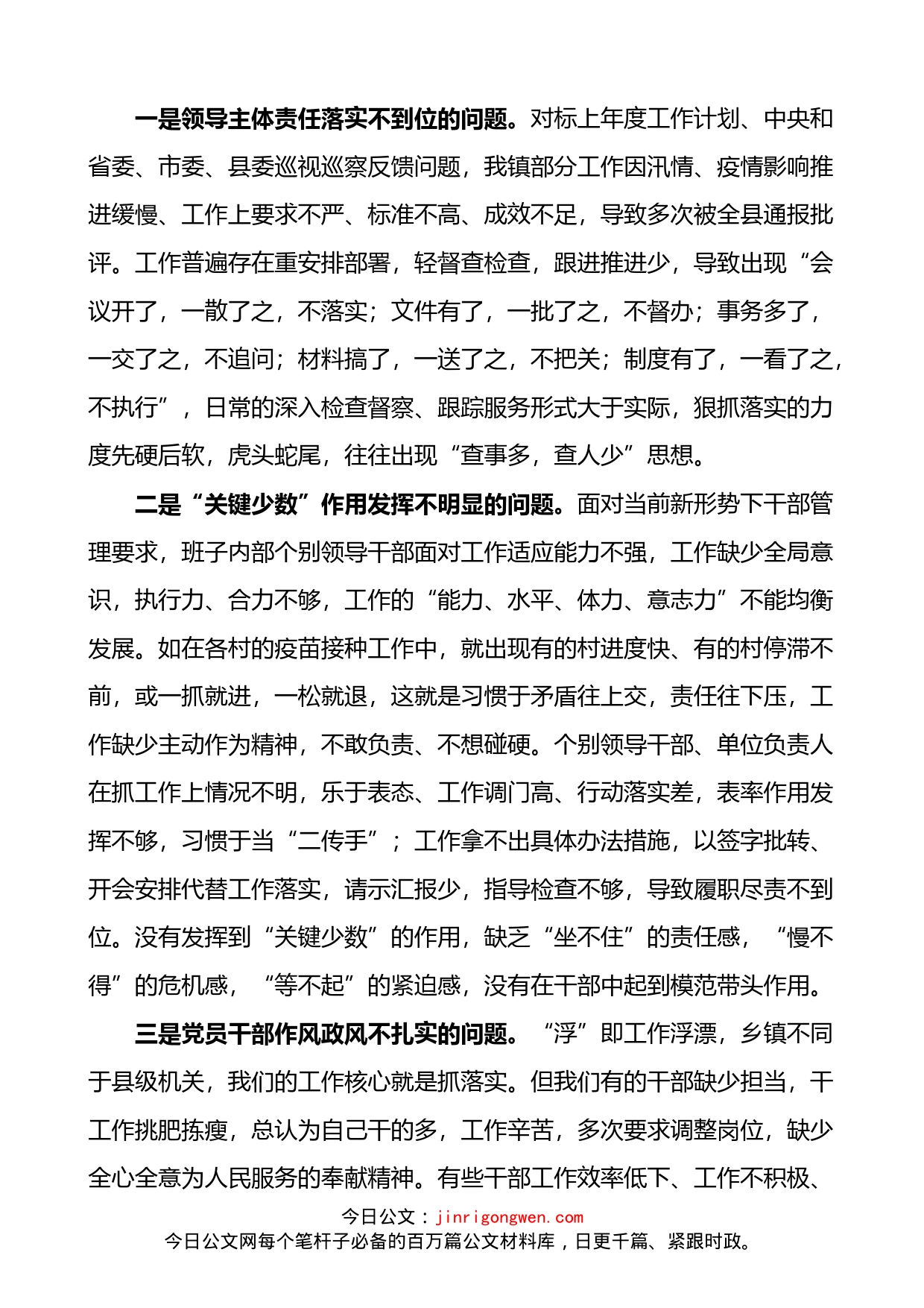 2022年全镇干部纪律作风教育整顿动员会上的讲话_第2页