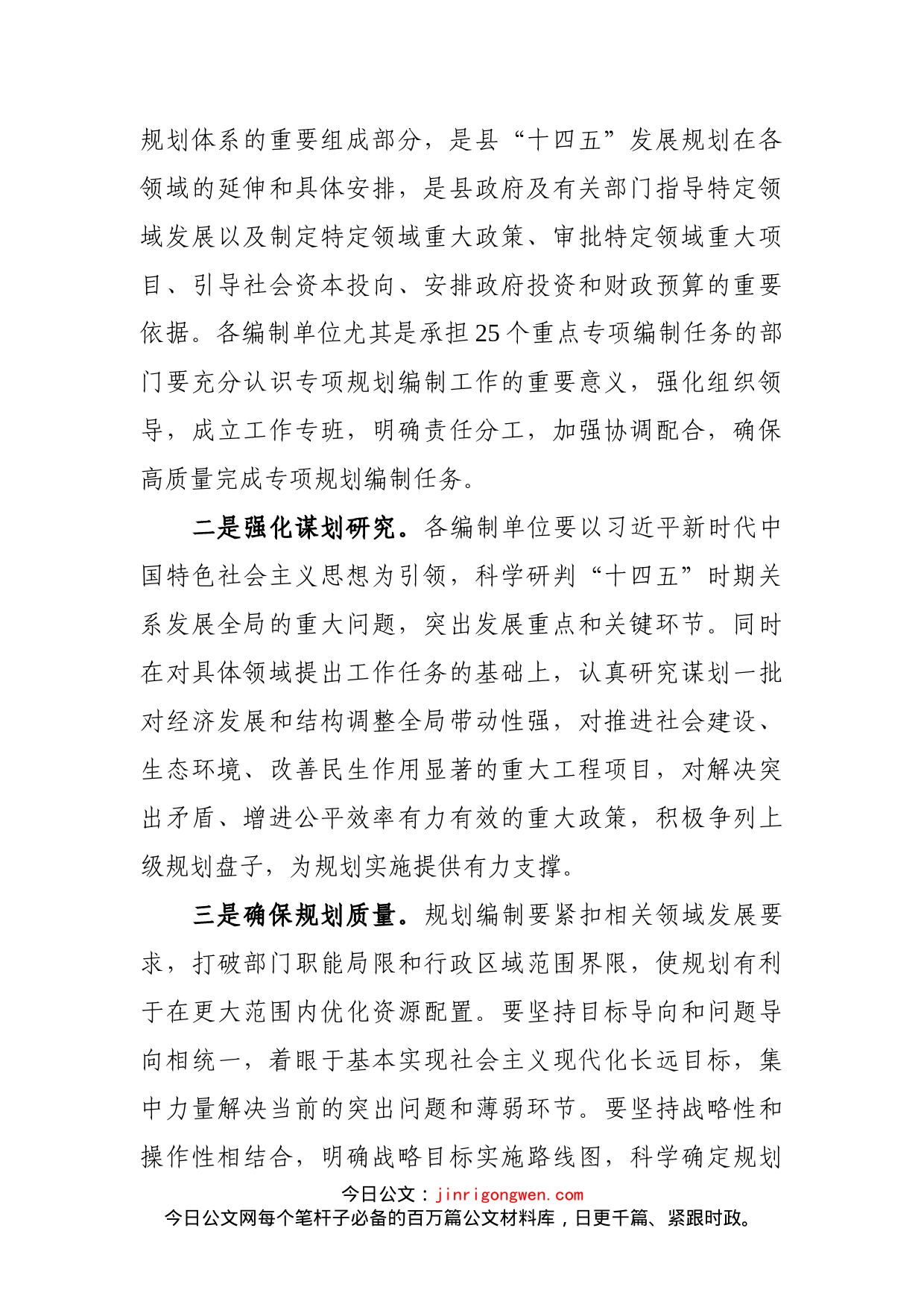 副县长在“十四五”县级专项规划编制工作部署会议上的主持讲话_第2页