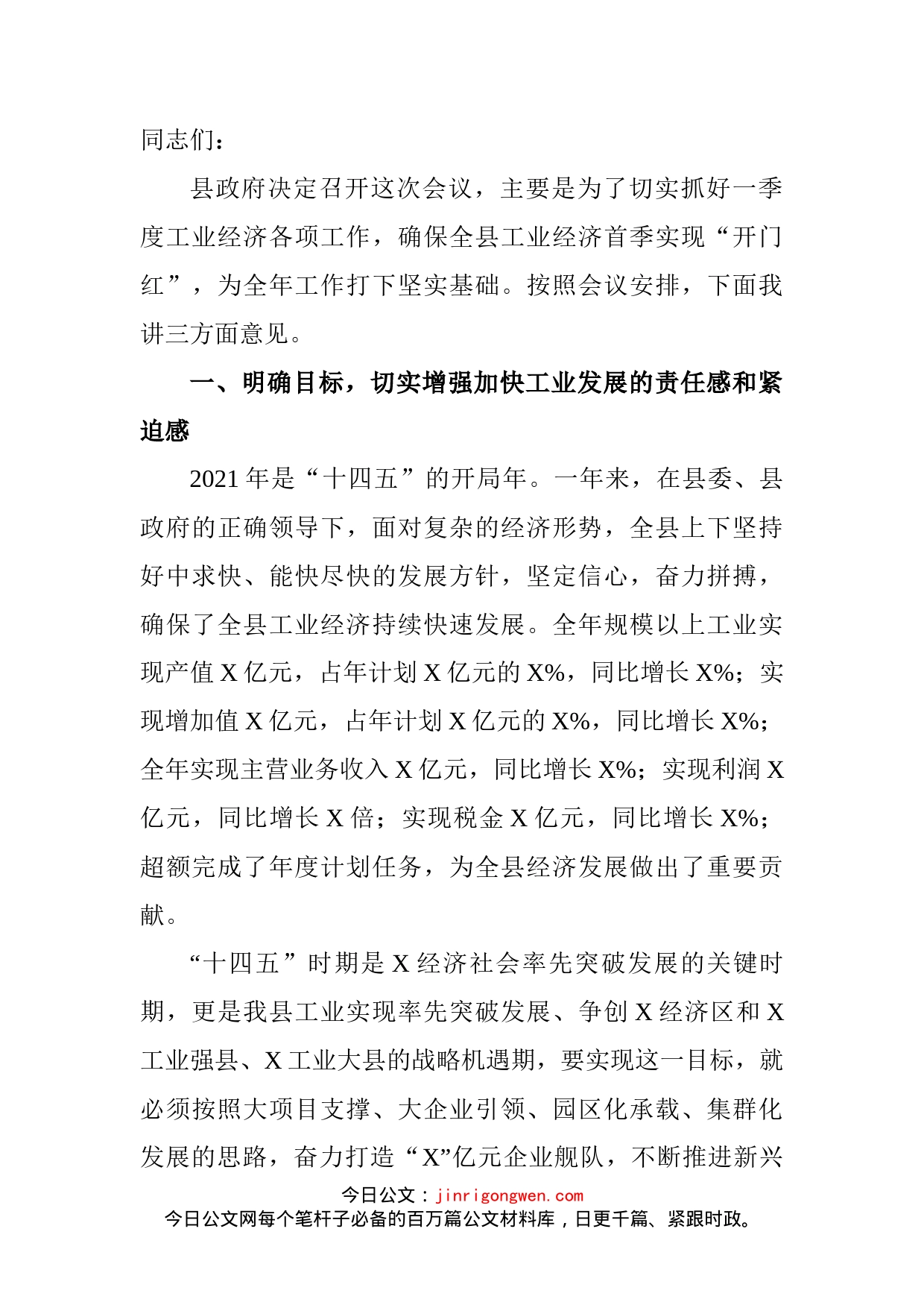 副县长在全县一季度工业生产调度会上的讲话_第2页