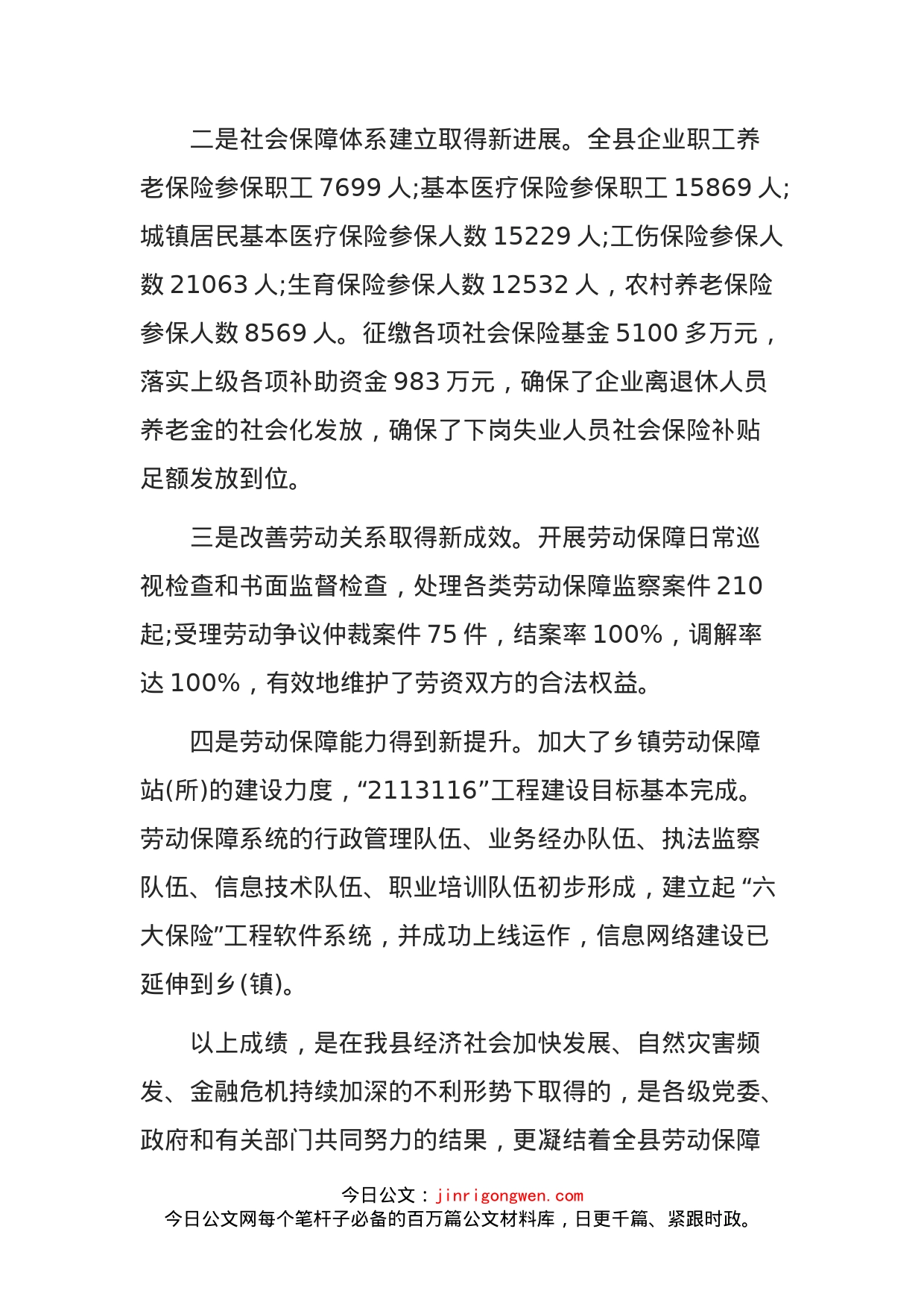 副县长在全县劳动保障工作会议上的讲话_第2页