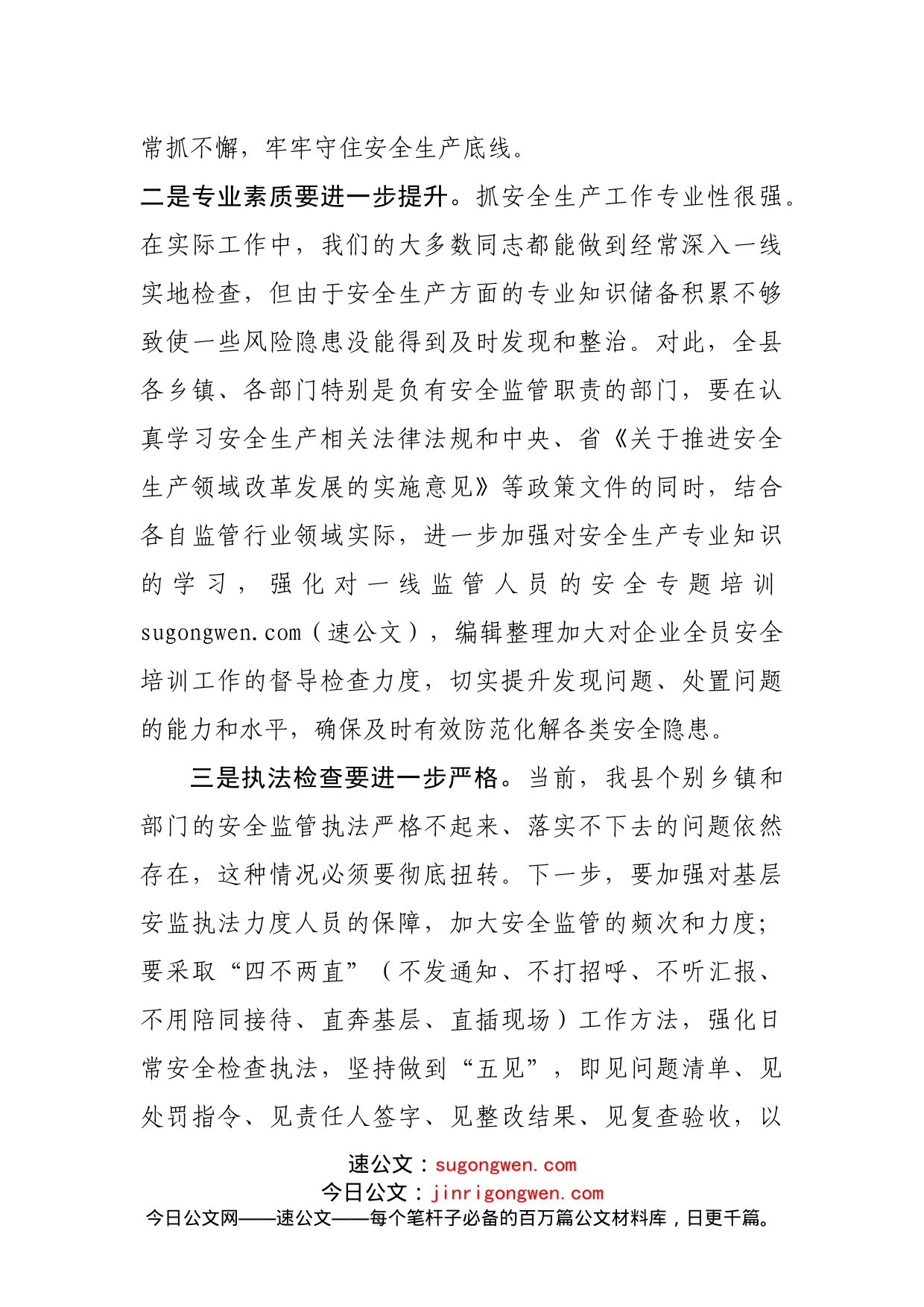 副县长在全县安全生产工作会议上的讲话(1)_第2页