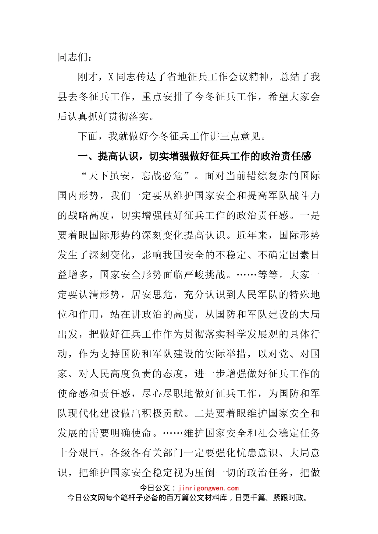 副县长在全县征兵工作会议上的讲话_第2页