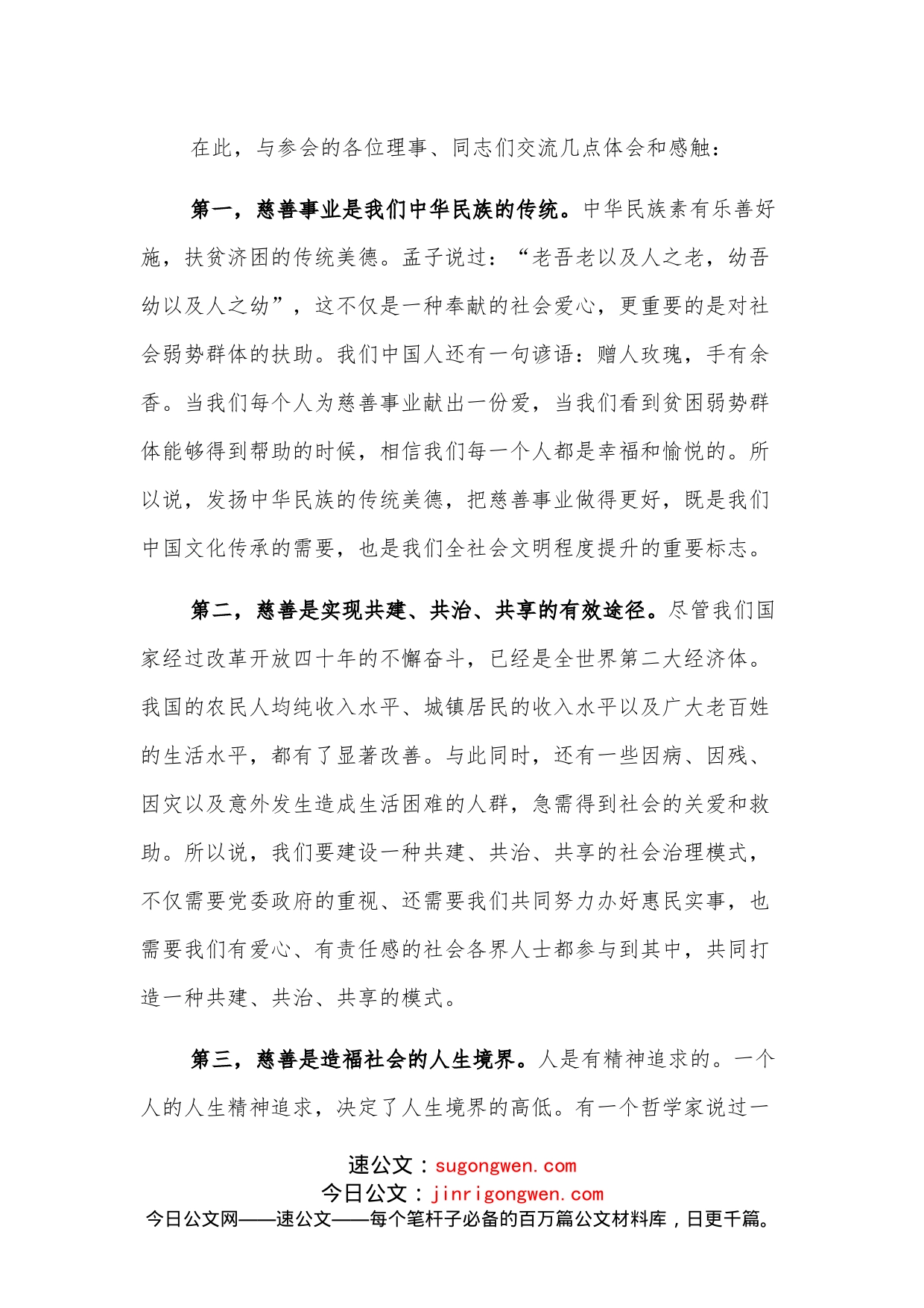 副县长在全县慈善总会会员大会理事会议上的讲话_第2页