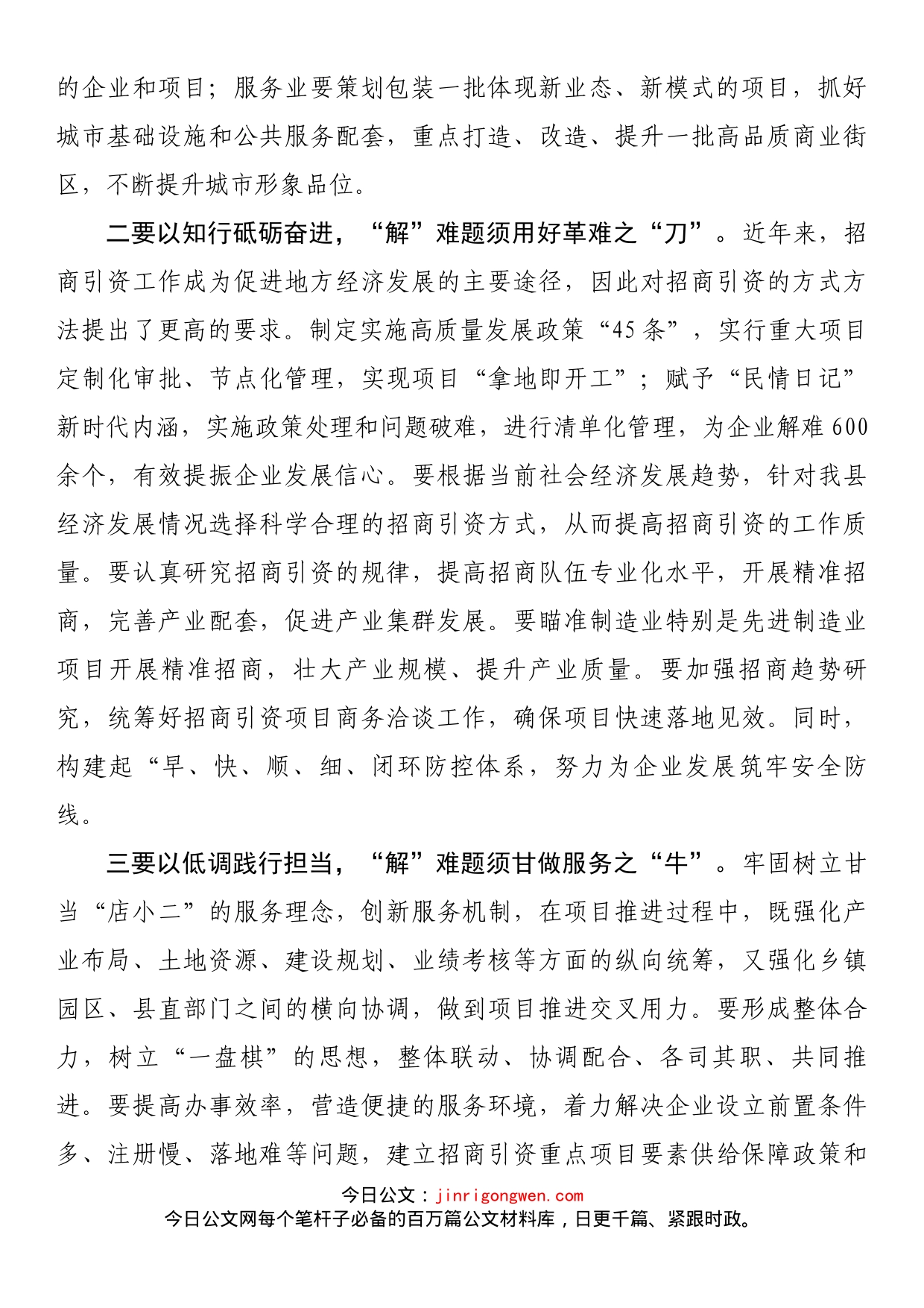 副县长在全县招商引资工作座谈会上的讲话_第2页