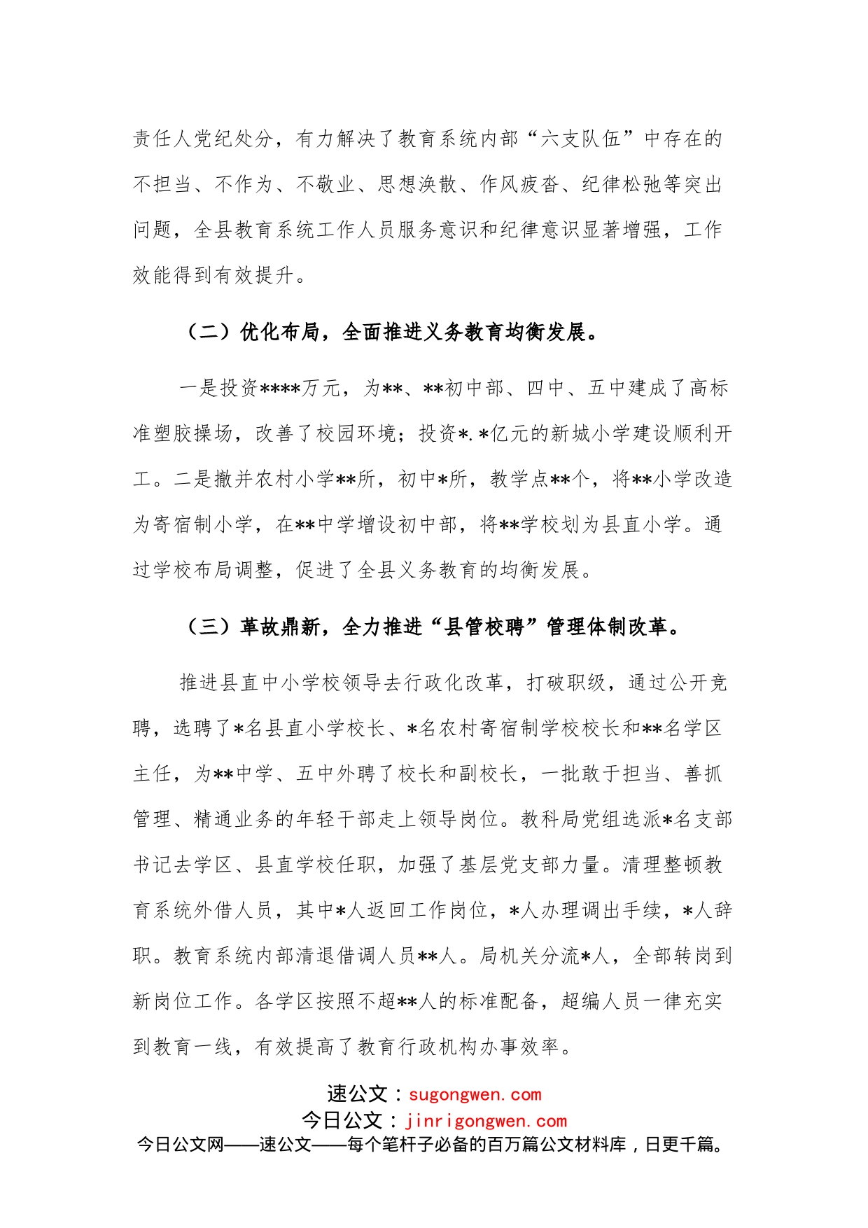 副县长在全县教育工作会议上的讲话_第2页