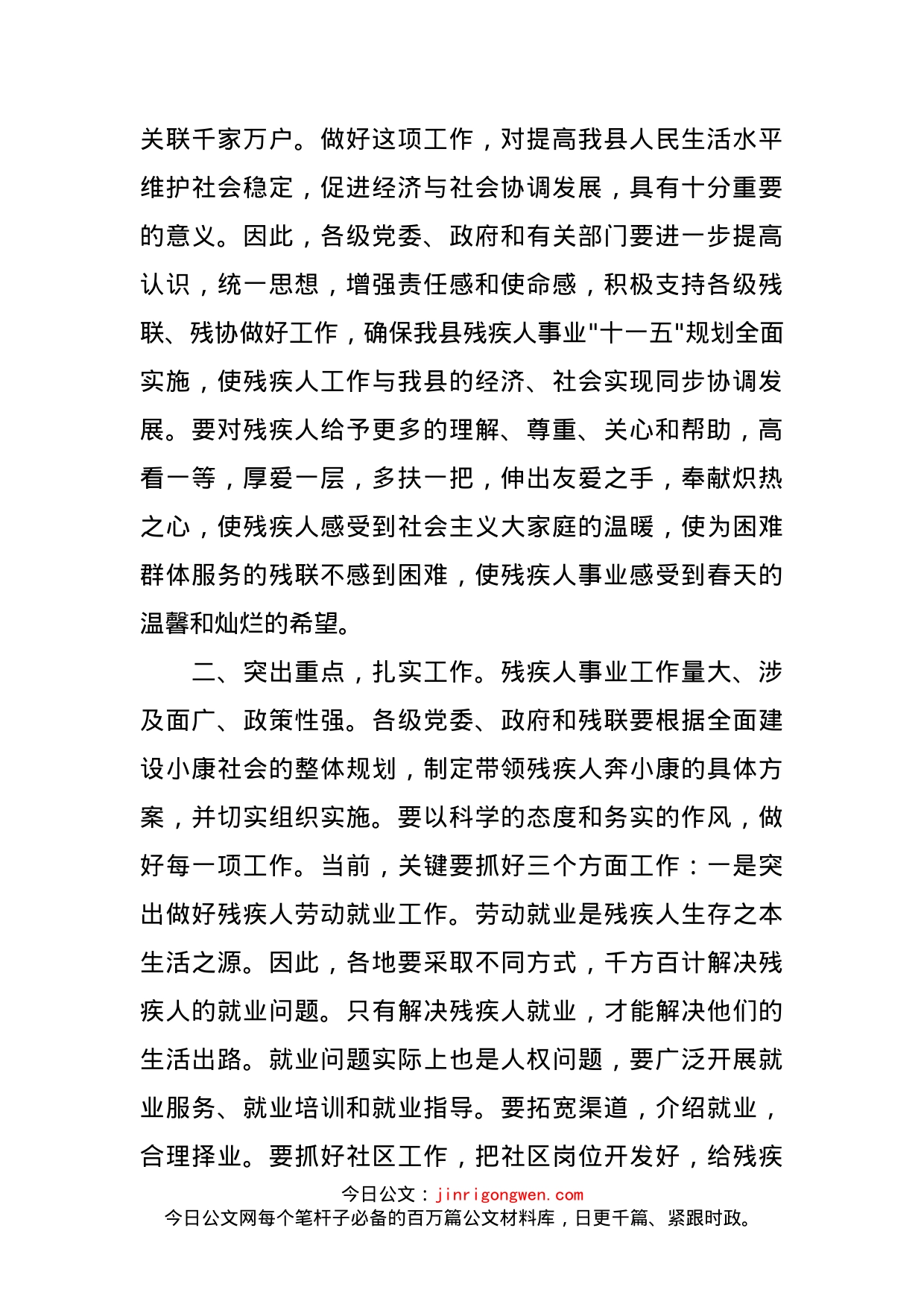 副县长在全县残联工作会议上的讲话_第2页