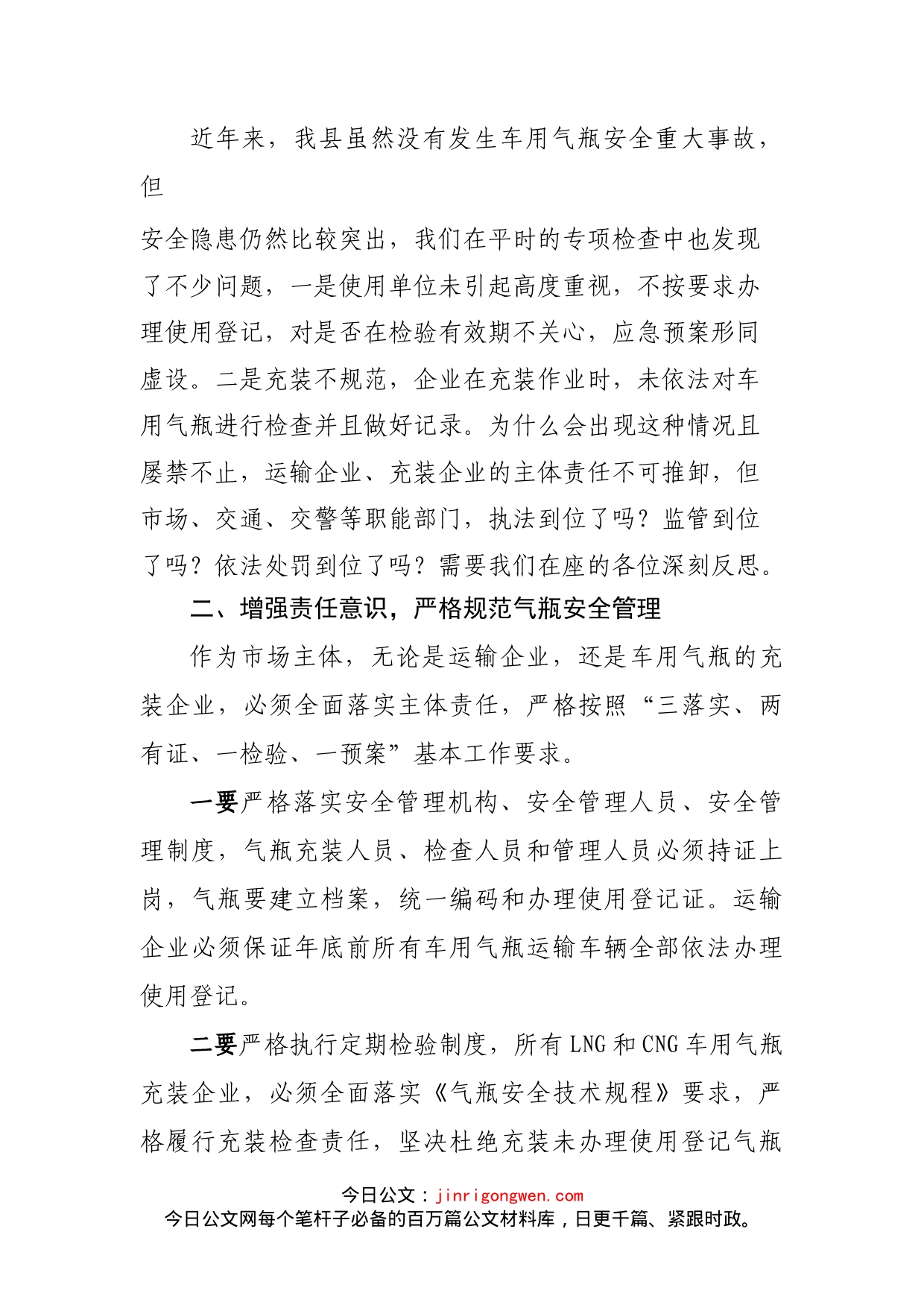 副县长在全县车用气瓶安全管理工作会上的讲话_第2页