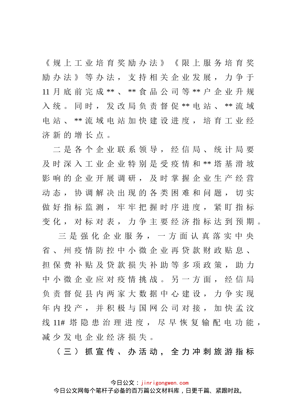 副县长在县委常委（扩大）会暨经济和项目工作推进会的发言_第2页