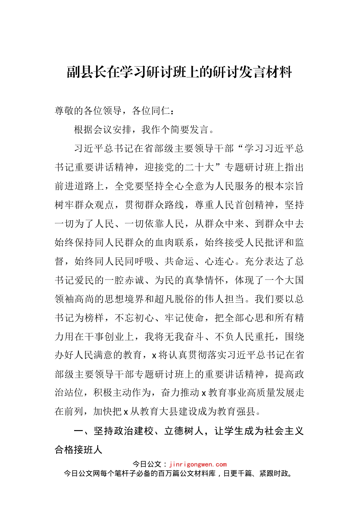 副县长在学习研讨班上的研讨发言材料_第2页