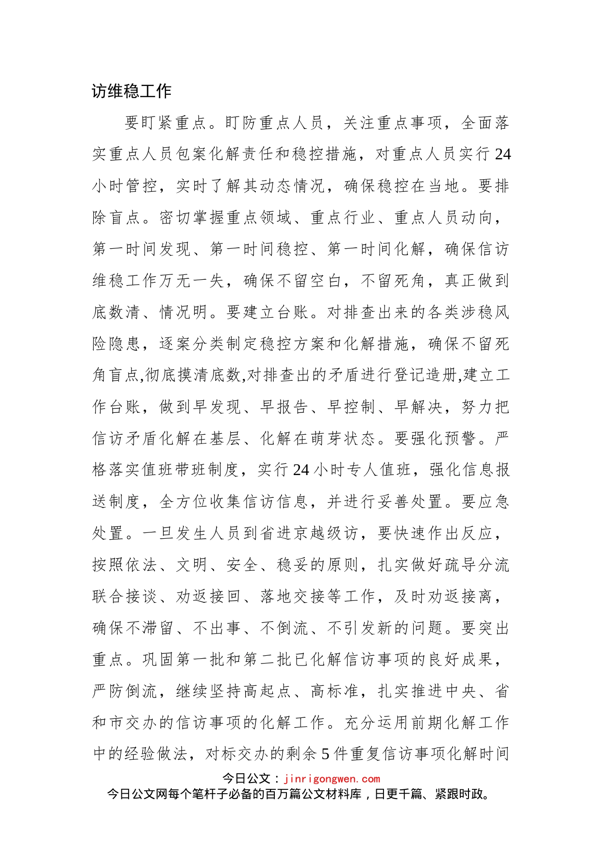 2022年公司信访办表态发言材料_第2页
