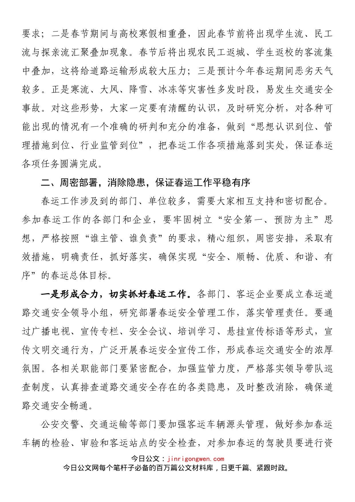 副县长在春运动员会上的讲话_第2页