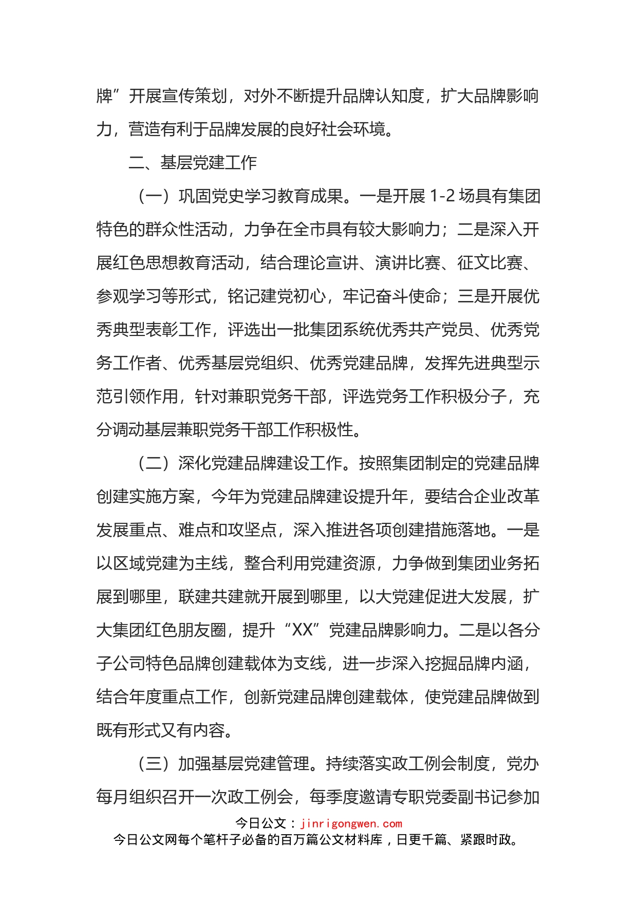2022年公司党委党建工作要点_第2页
