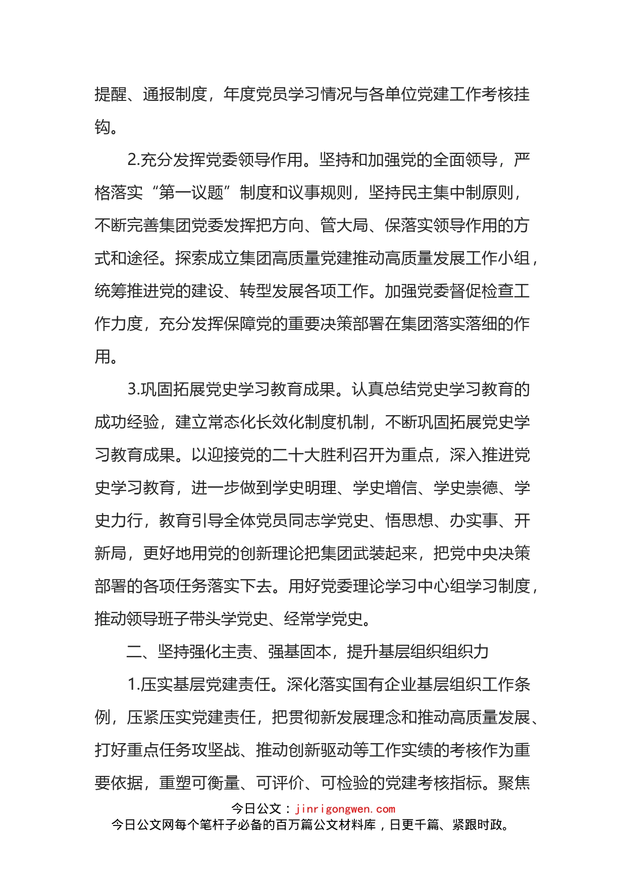 2022年公司党建与党风廉政建设工作要点_第2页