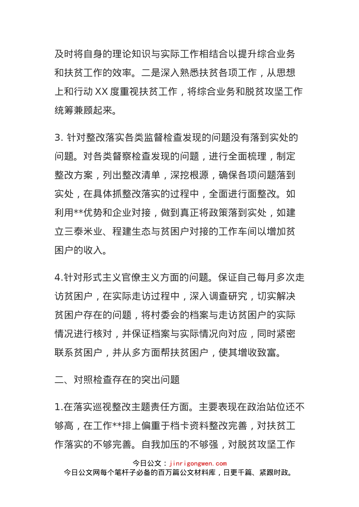 副局长脱贫攻坚专项巡视回头看整改专题民主生活会对照检查报告_第2页