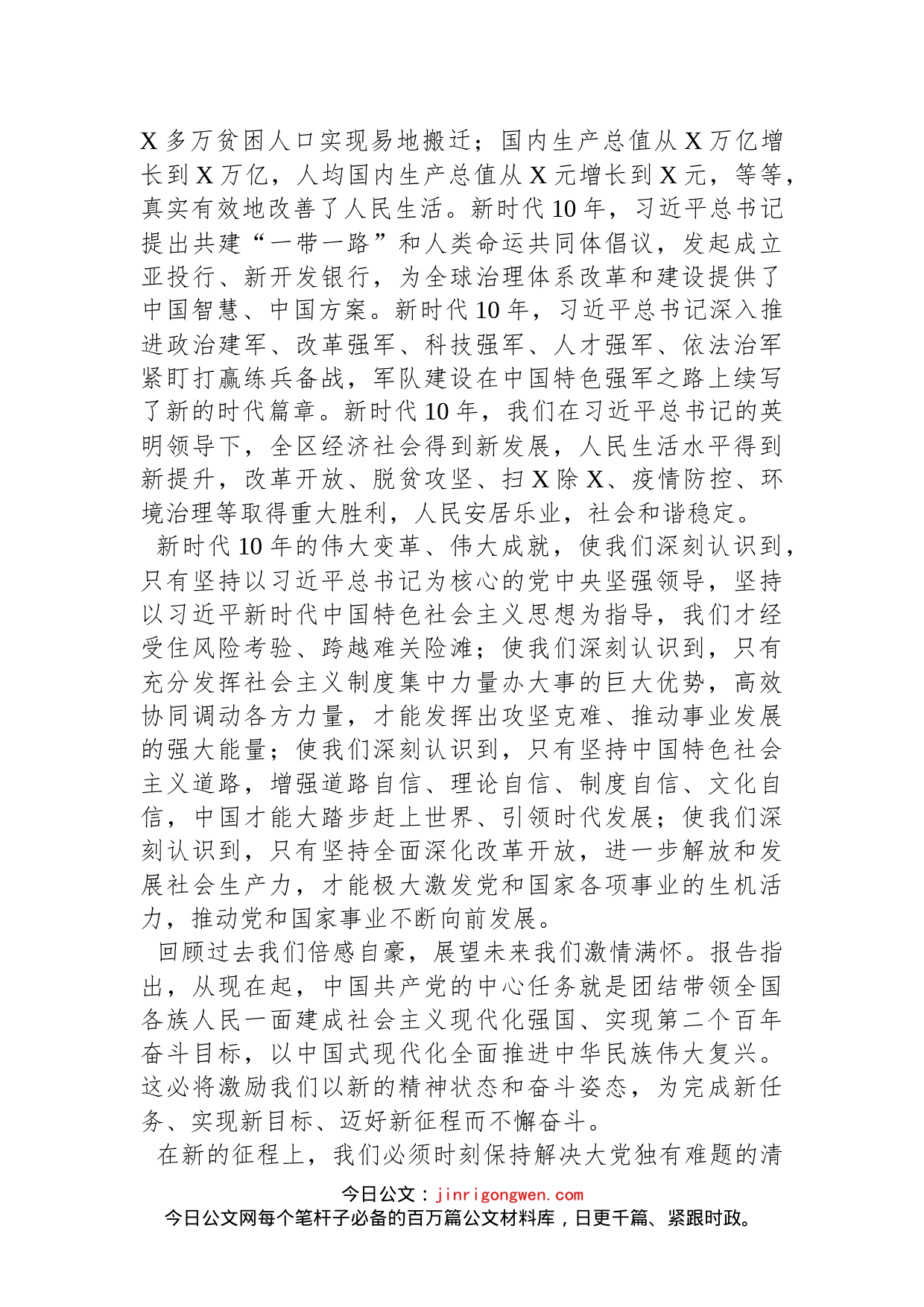 某区政法委书记在中心组学习讨论党的二十大报告会上的发言_第2页