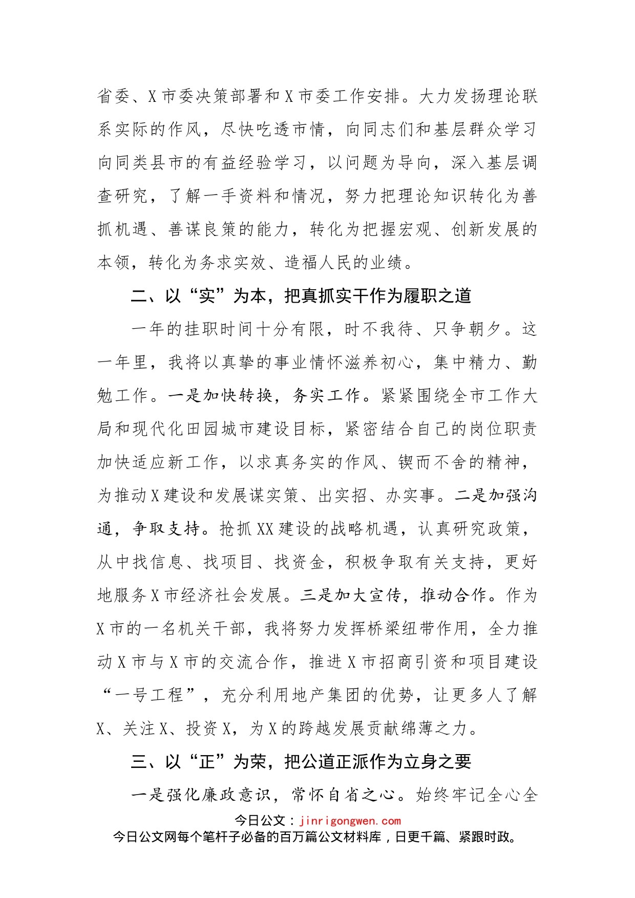 副市长供职发言_第2页