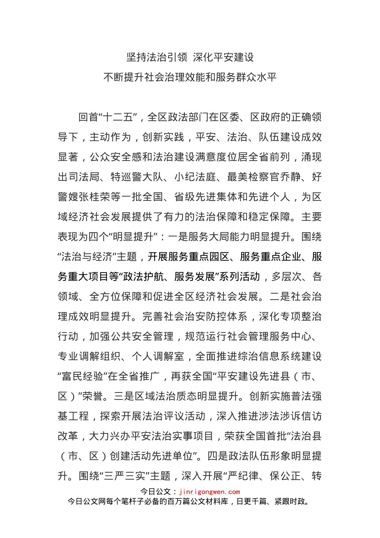 某区政法系统工作经验材料_第1页