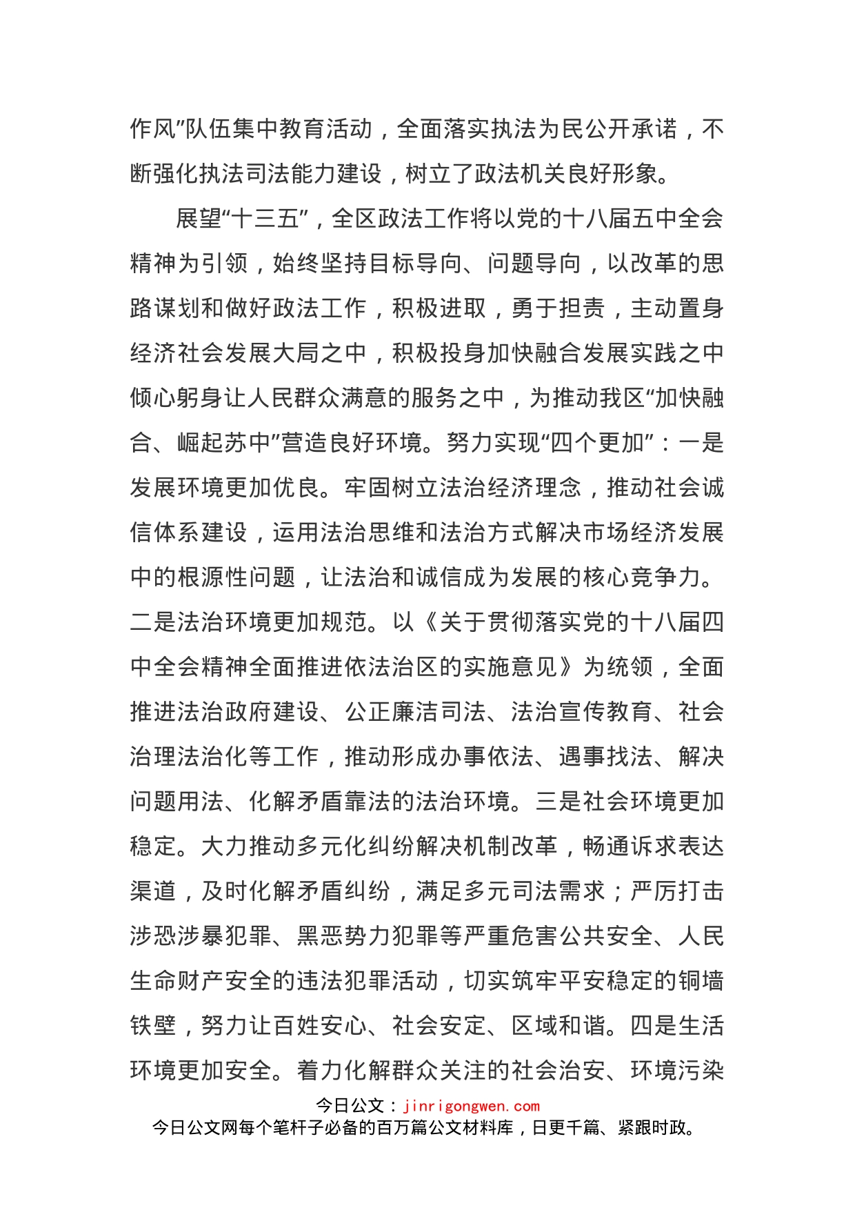 某区政法系统工作经验材料_第2页