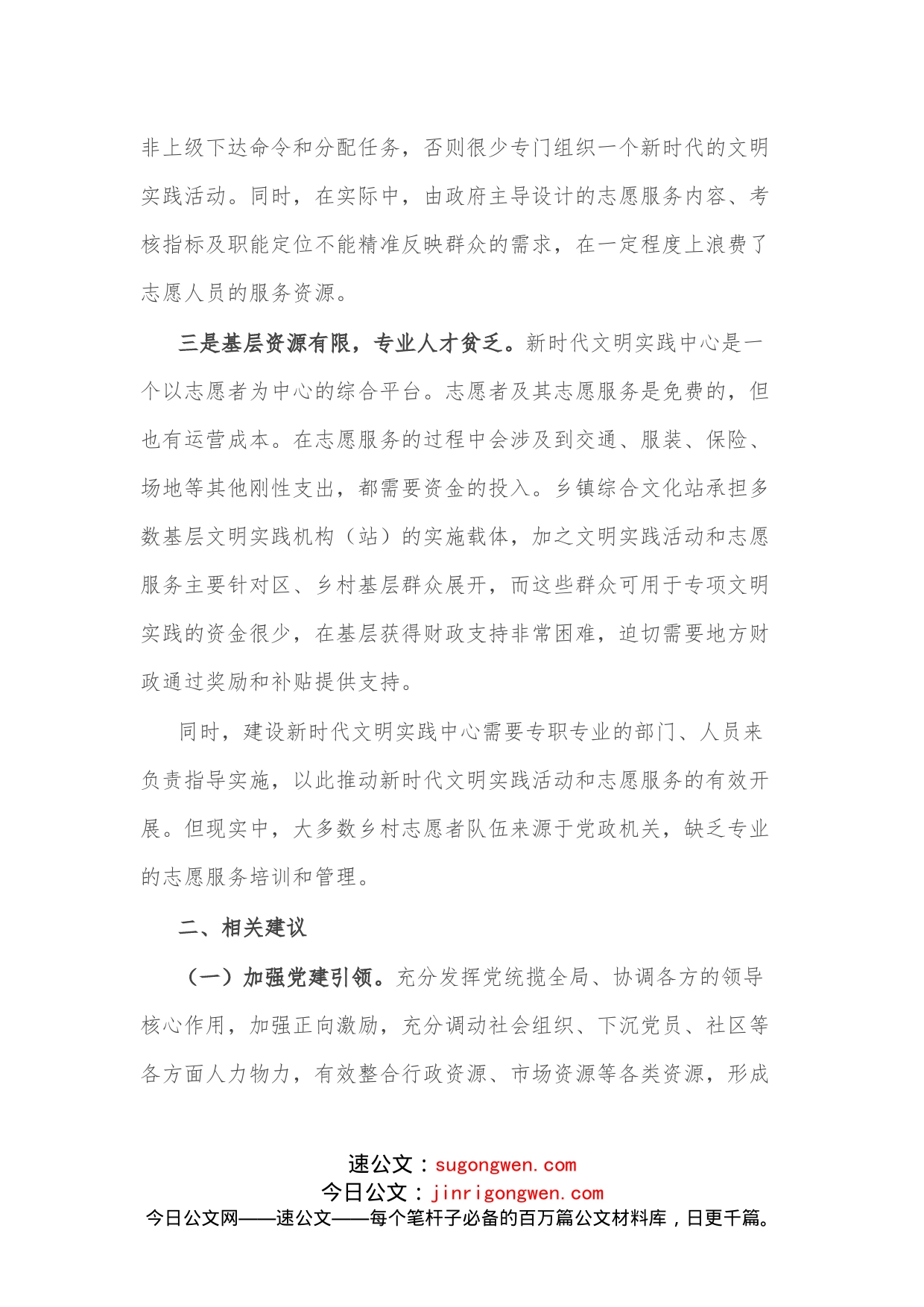 某区新时代文明实践中心建设存在的问题及工作建议_第2页