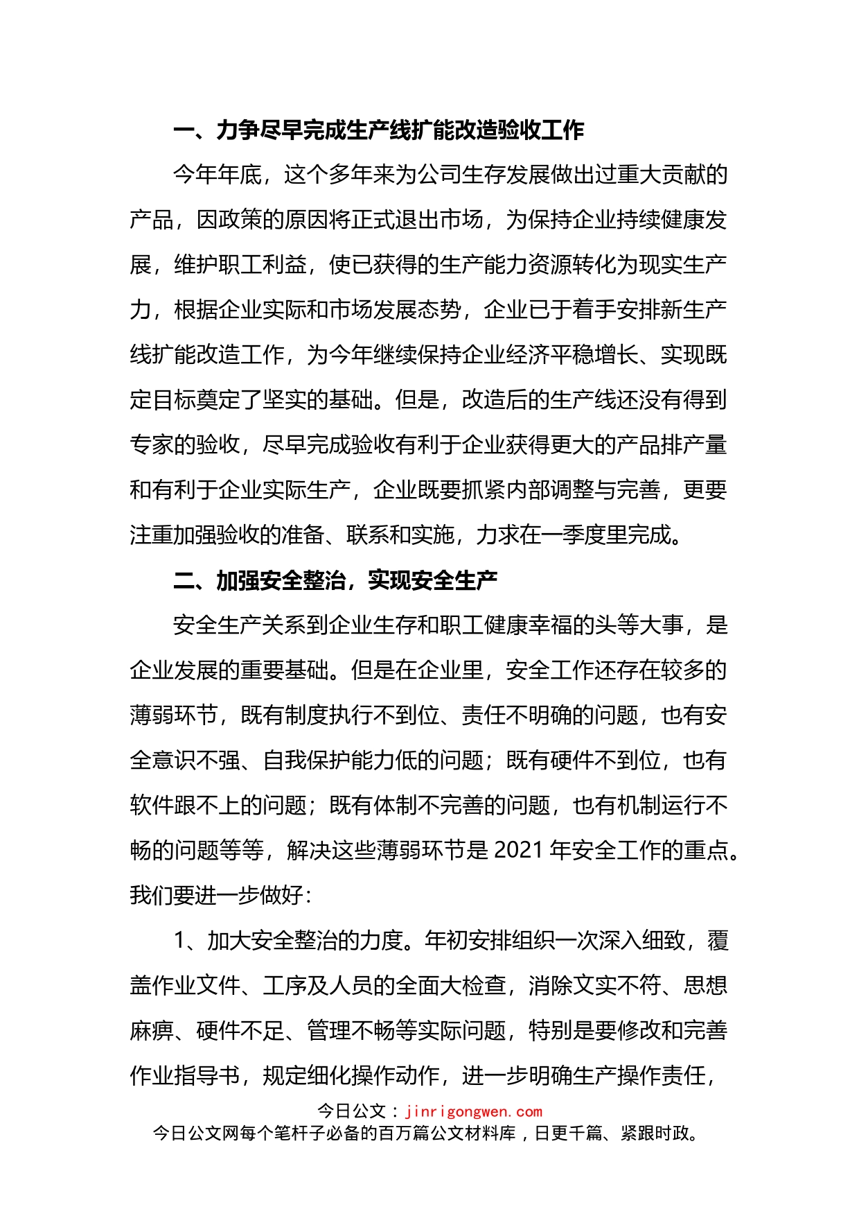 2022年公司工作计划_第2页