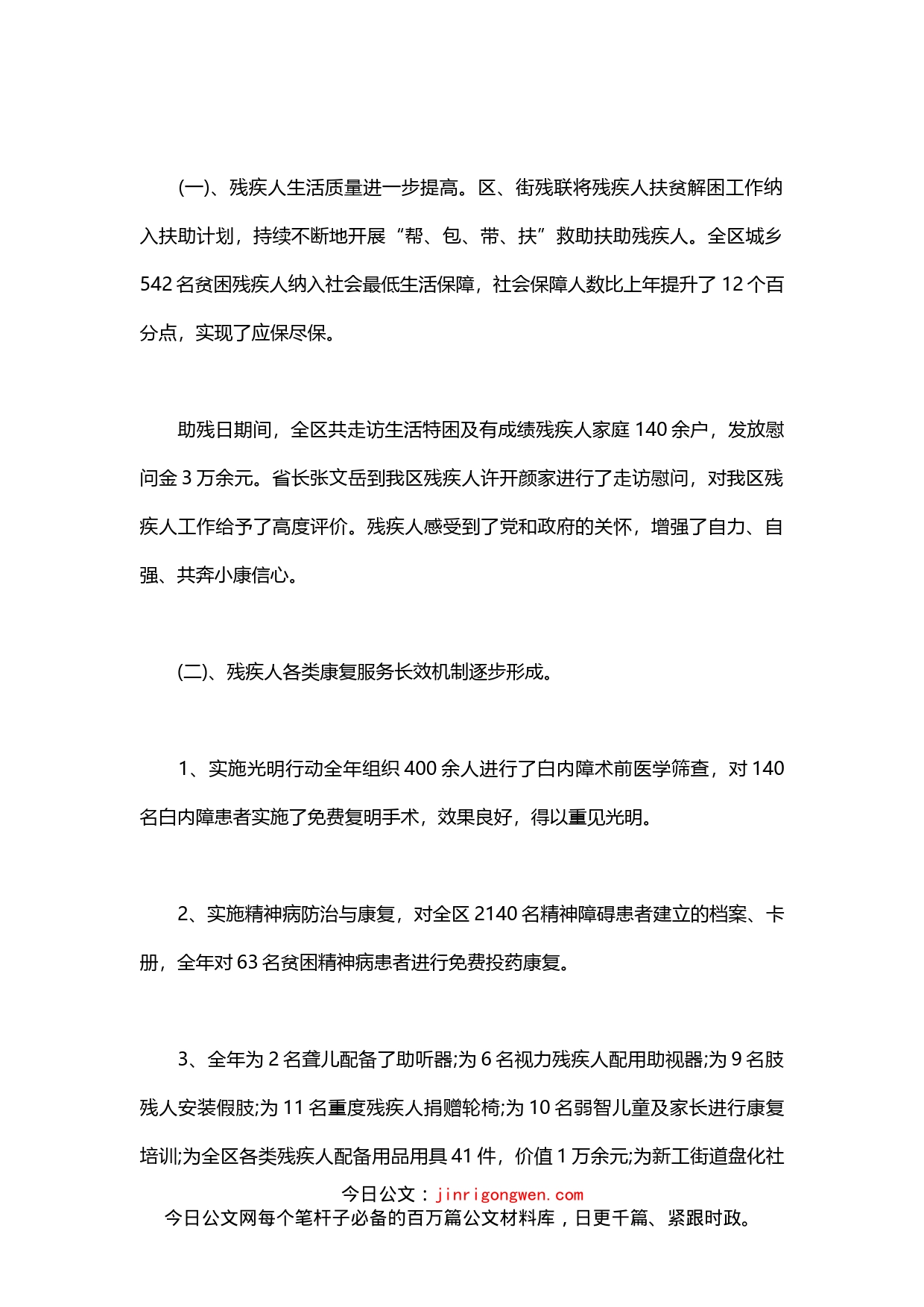 某区残疾人联合会领导述职报告_第2页