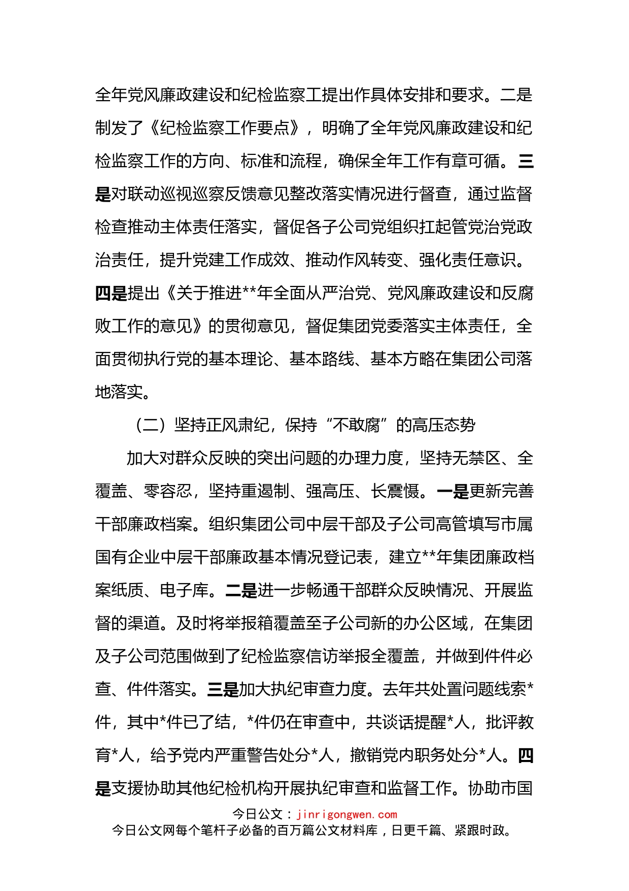 2022年公司纪委书记党风廉政建设和反腐败工作会讲话(1)_第2页