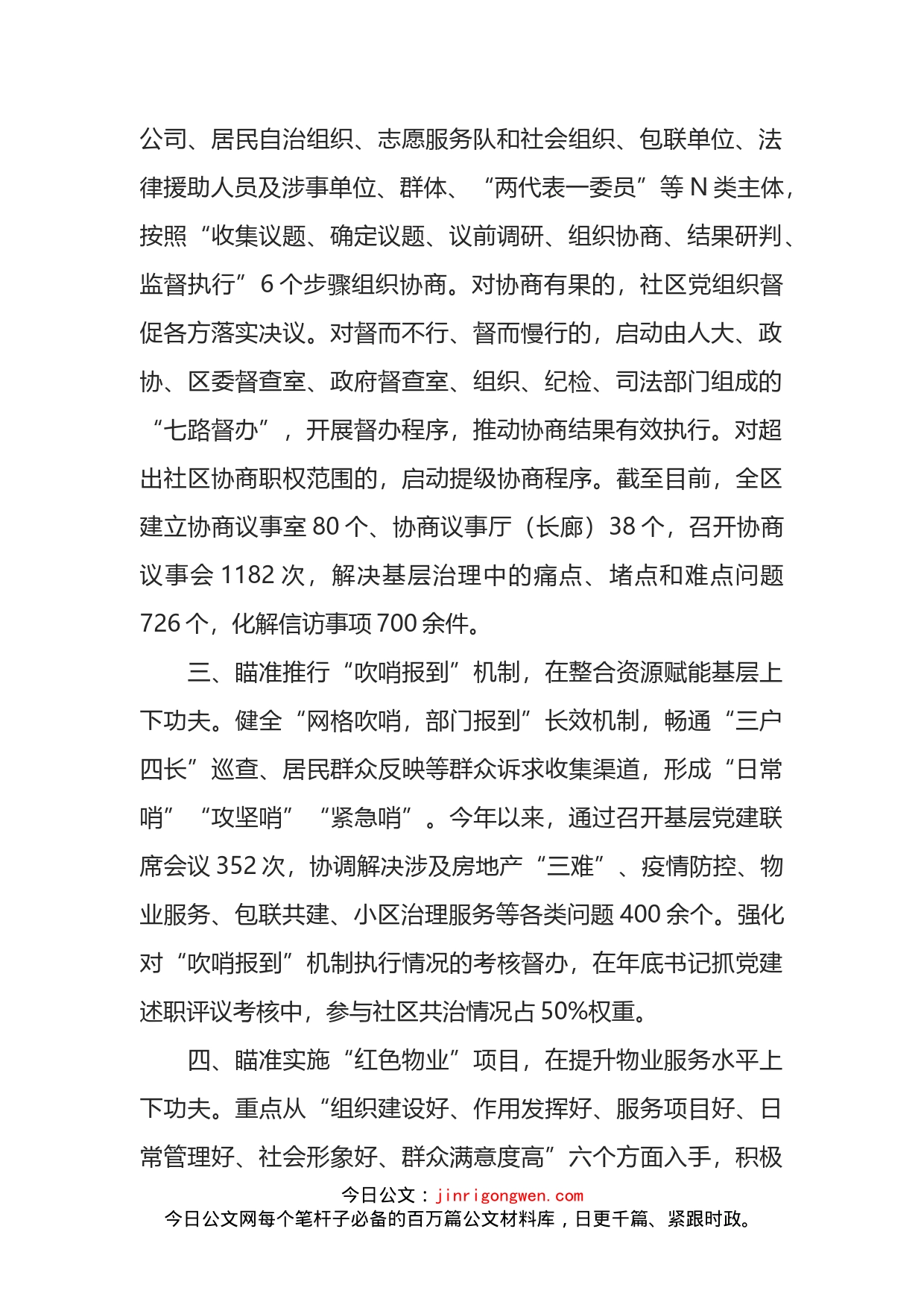 某区社区疫情防控治理工作经验简报_第2页