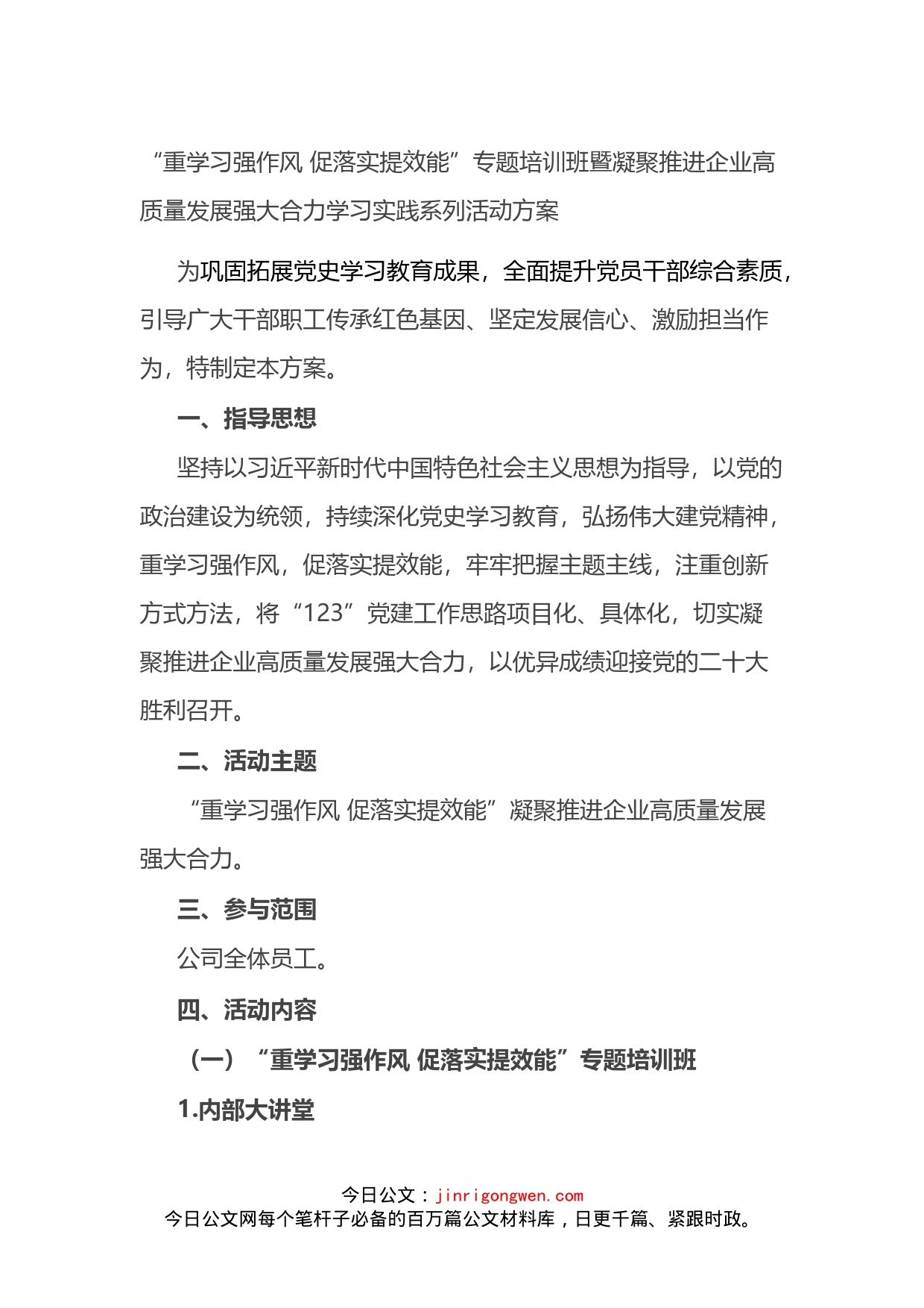 2022年公司重学习强作风促落实提效能”专题培训班学习活动方案_第1页