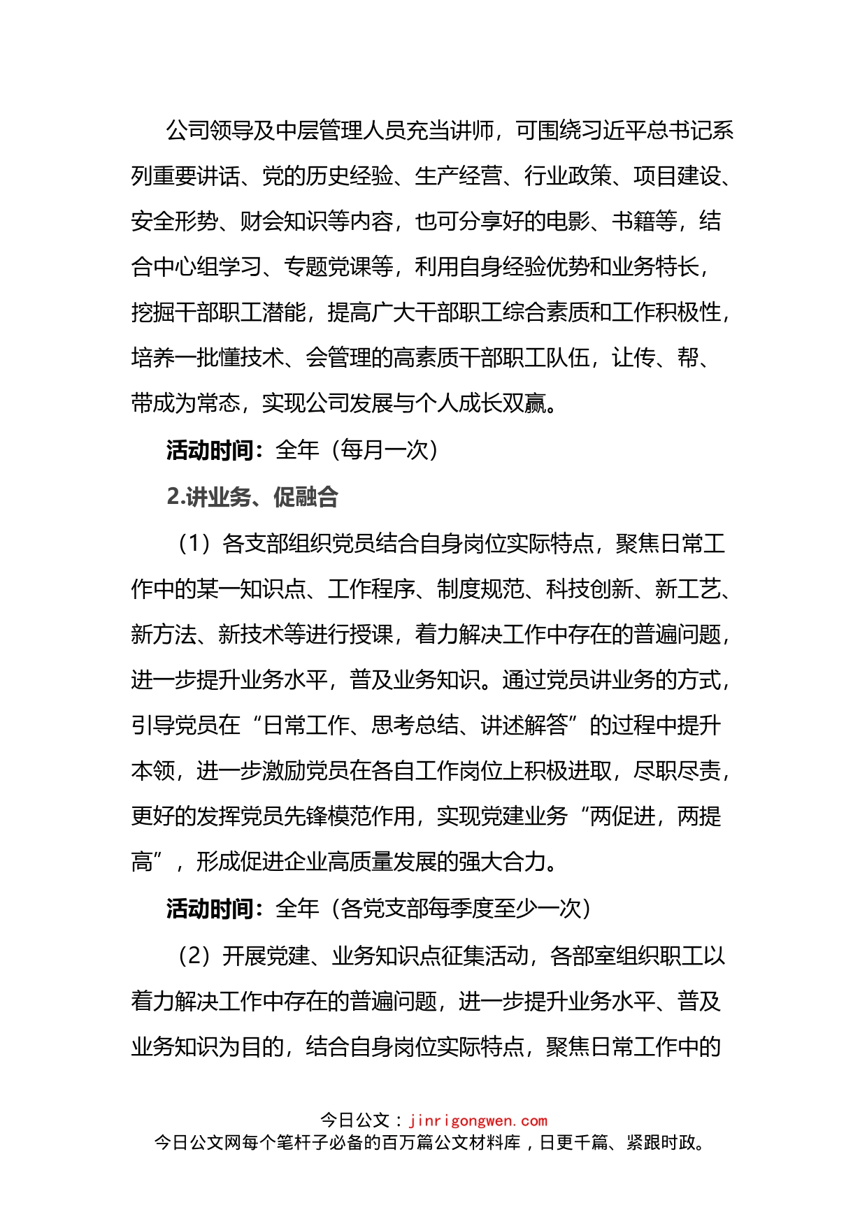 2022年公司重学习强作风促落实提效能”专题培训班学习活动方案_第2页