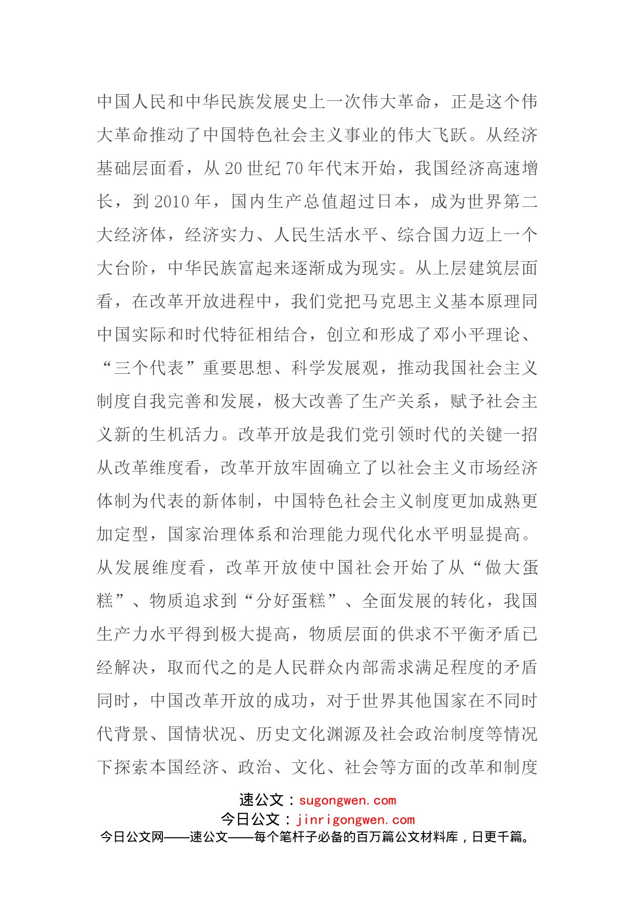 副市长在中心组学习会上关于改革开放时期历史的研讨发言_第2页