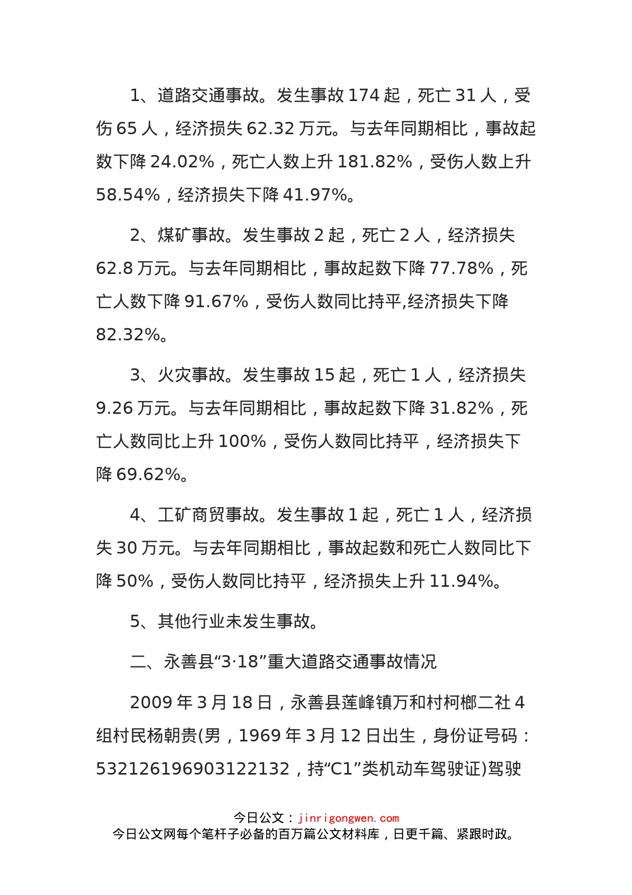 副市长在全市安全生产工作紧急视频会议上的讲话_第2页