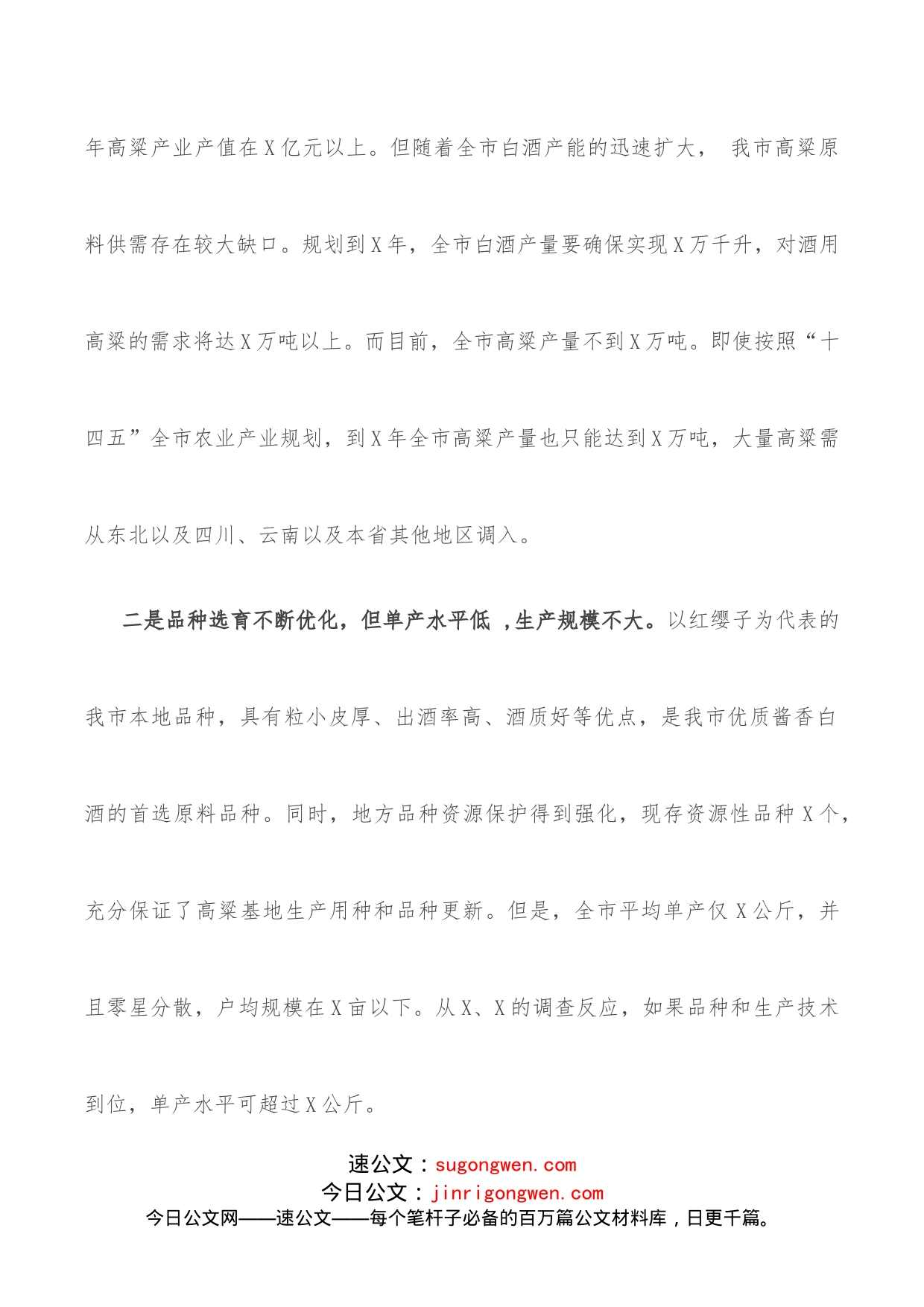 副市长在全市酒用高粱产业推进暨现场观摩会上的讲话_第2页