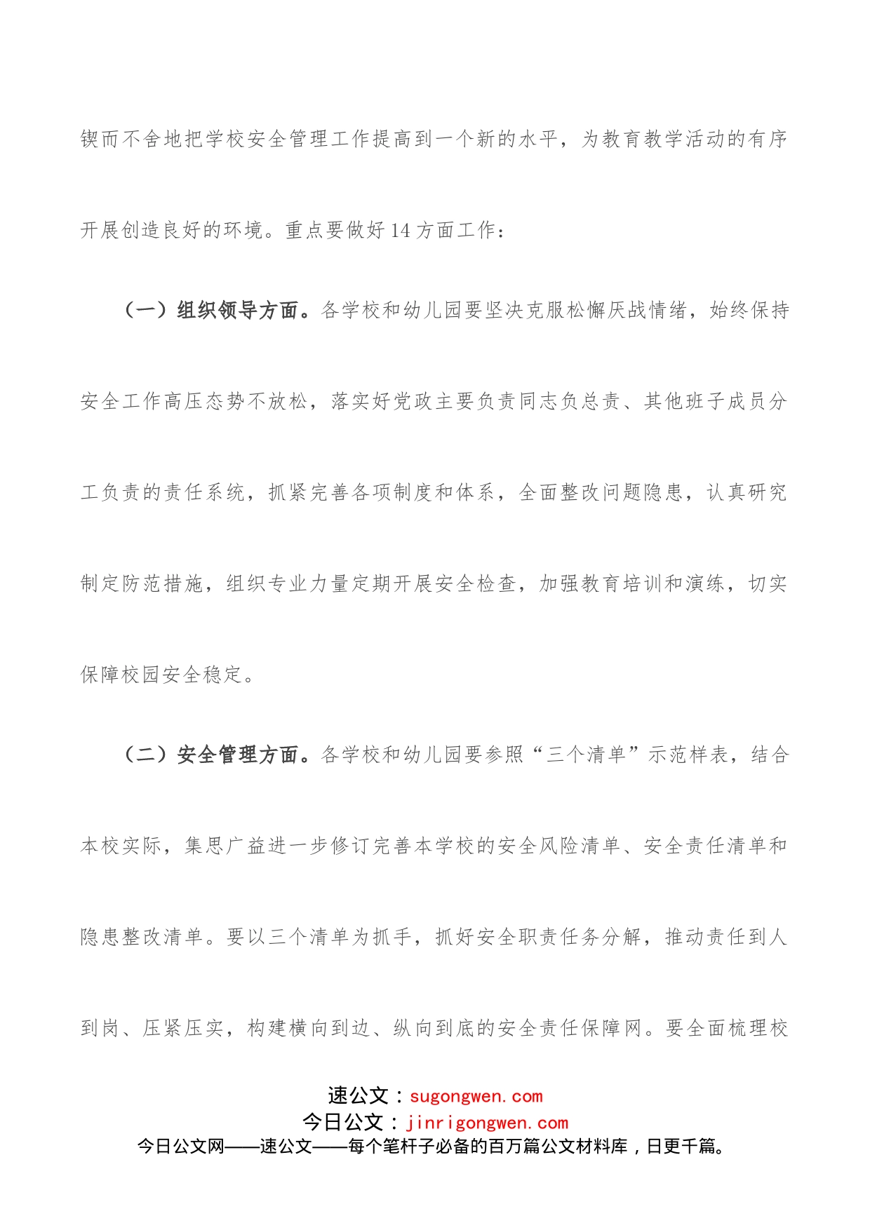 副市长在分管领域安全生产工作视频会议上的讲话_第2页