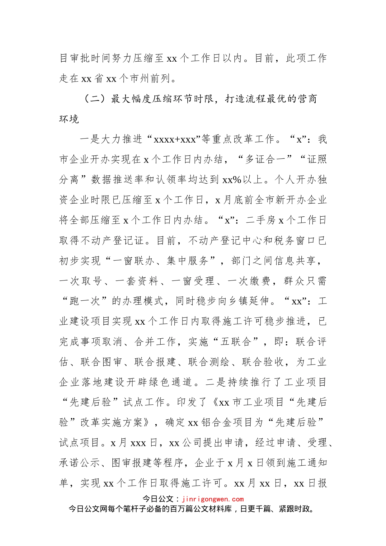 2022年关于全市“形成国际化、便利化营商环境”工作落实情况汇报_第2页