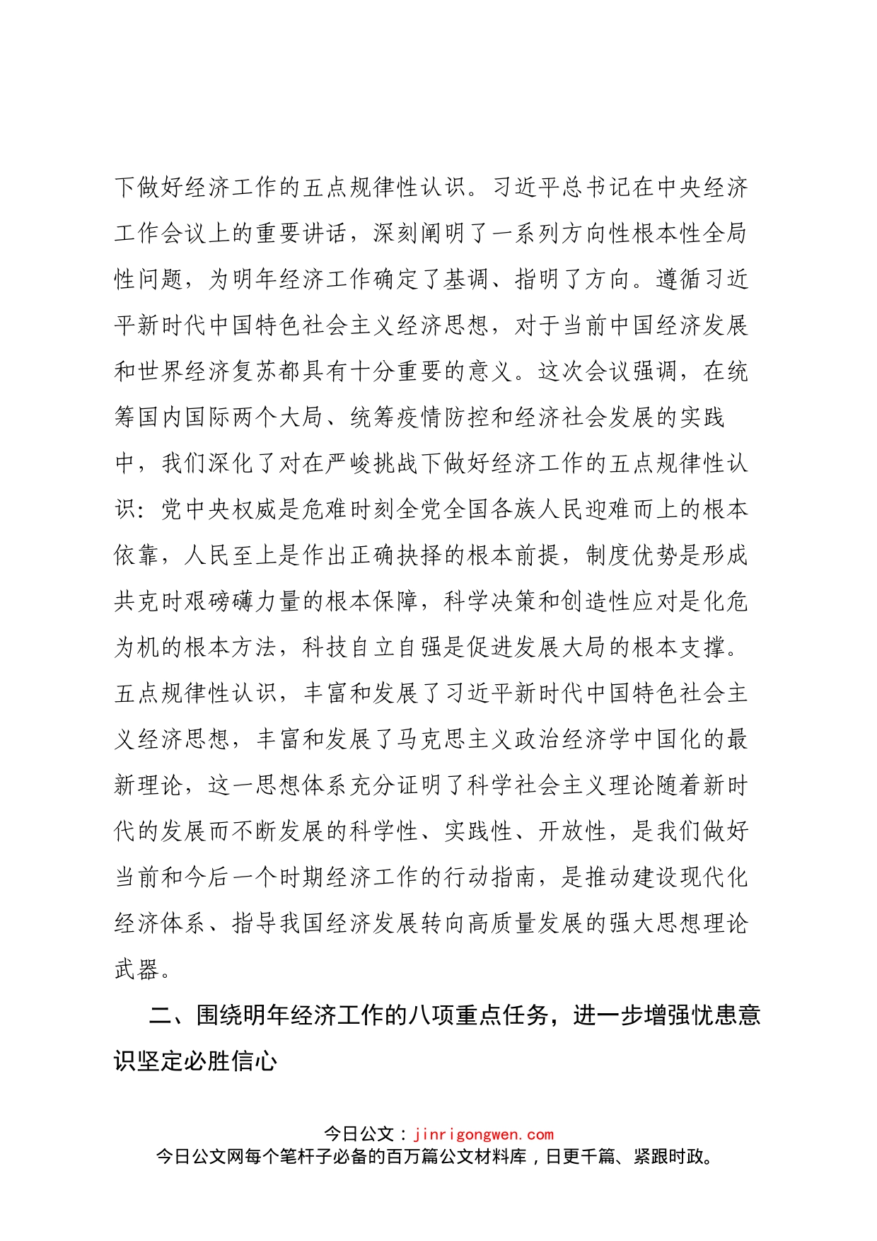 副市长在市委理论中心组学习中央经济工作会议精神上的专题发言_第2页