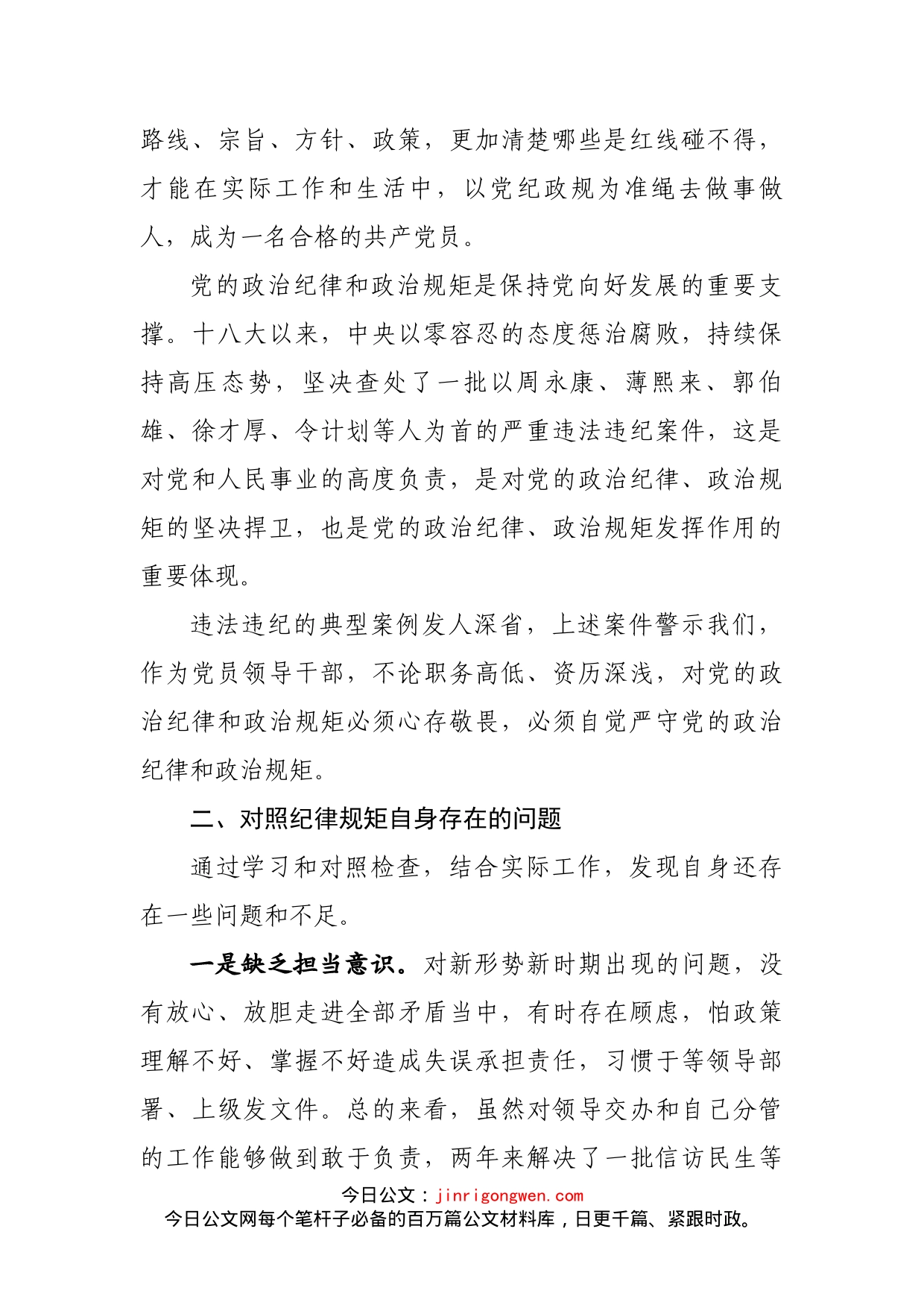 副市长市委中心组严守政治规矩政治纪律学习研讨会上的发言_第2页