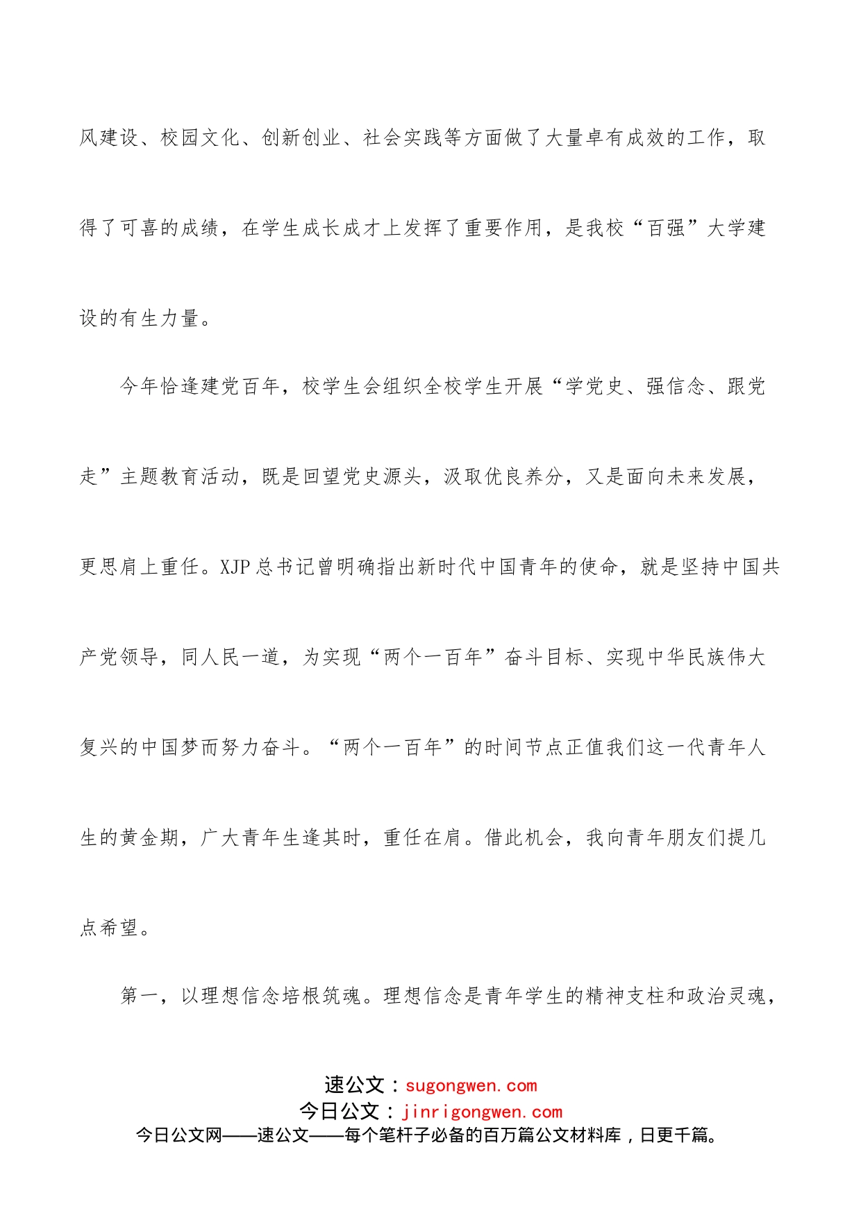 副校长在xx大学学生代表大会第一次全体会议上的讲话（高校）_第2页