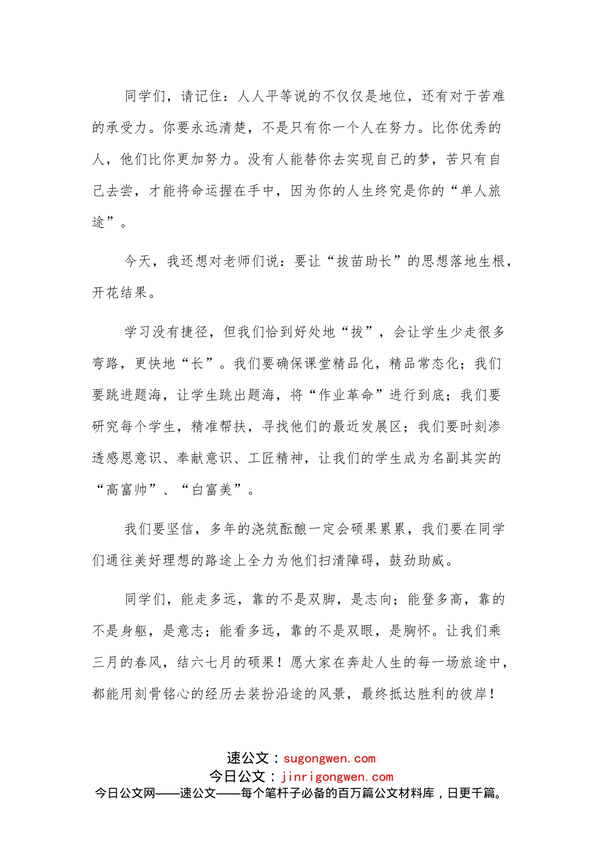 副校长在学年度下学期升旗仪式上的讲话_第2页