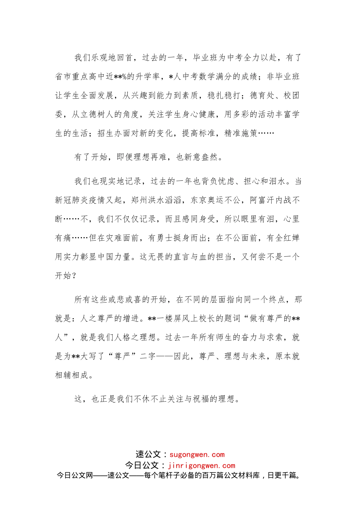 副校长在学年新学期升旗校会上的讲话_第2页