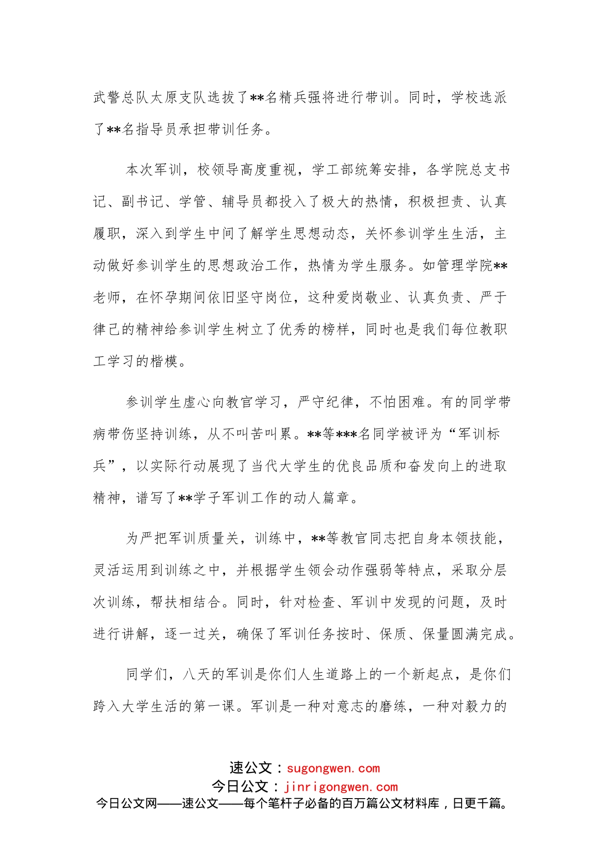 副校长在新生军训总结大会上的讲话_第2页