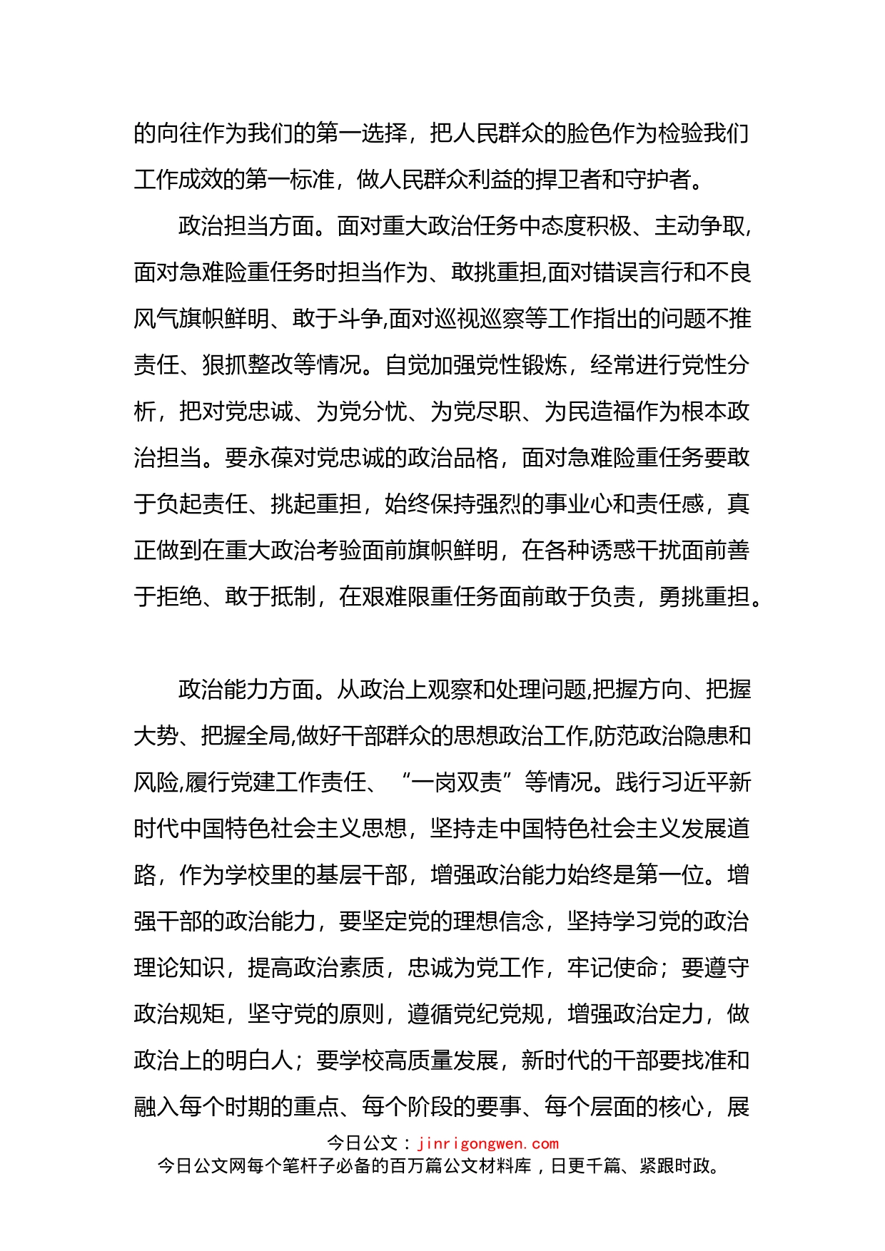 副校长述德述职述廉述法报告_第2页