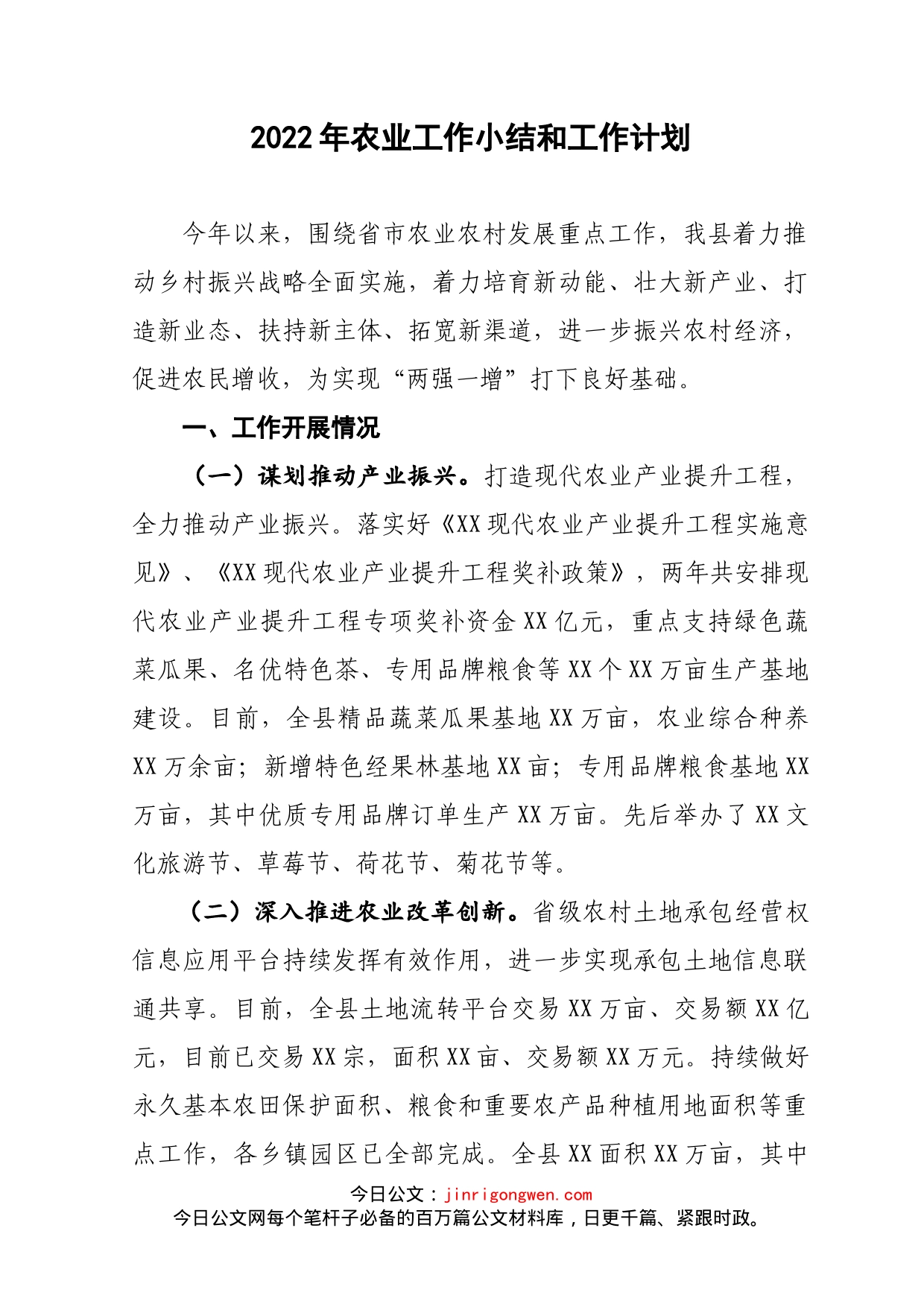 2022年农业工作小结和工作计划_第1页