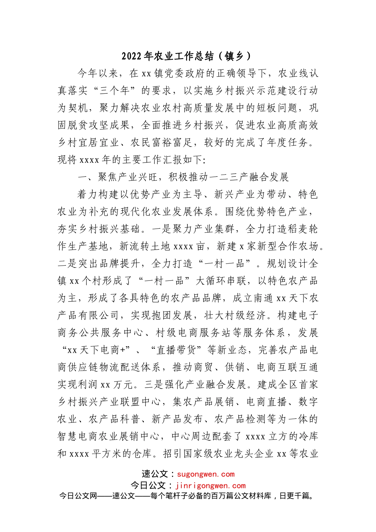 2022年农业工作总结（镇乡）_第1页