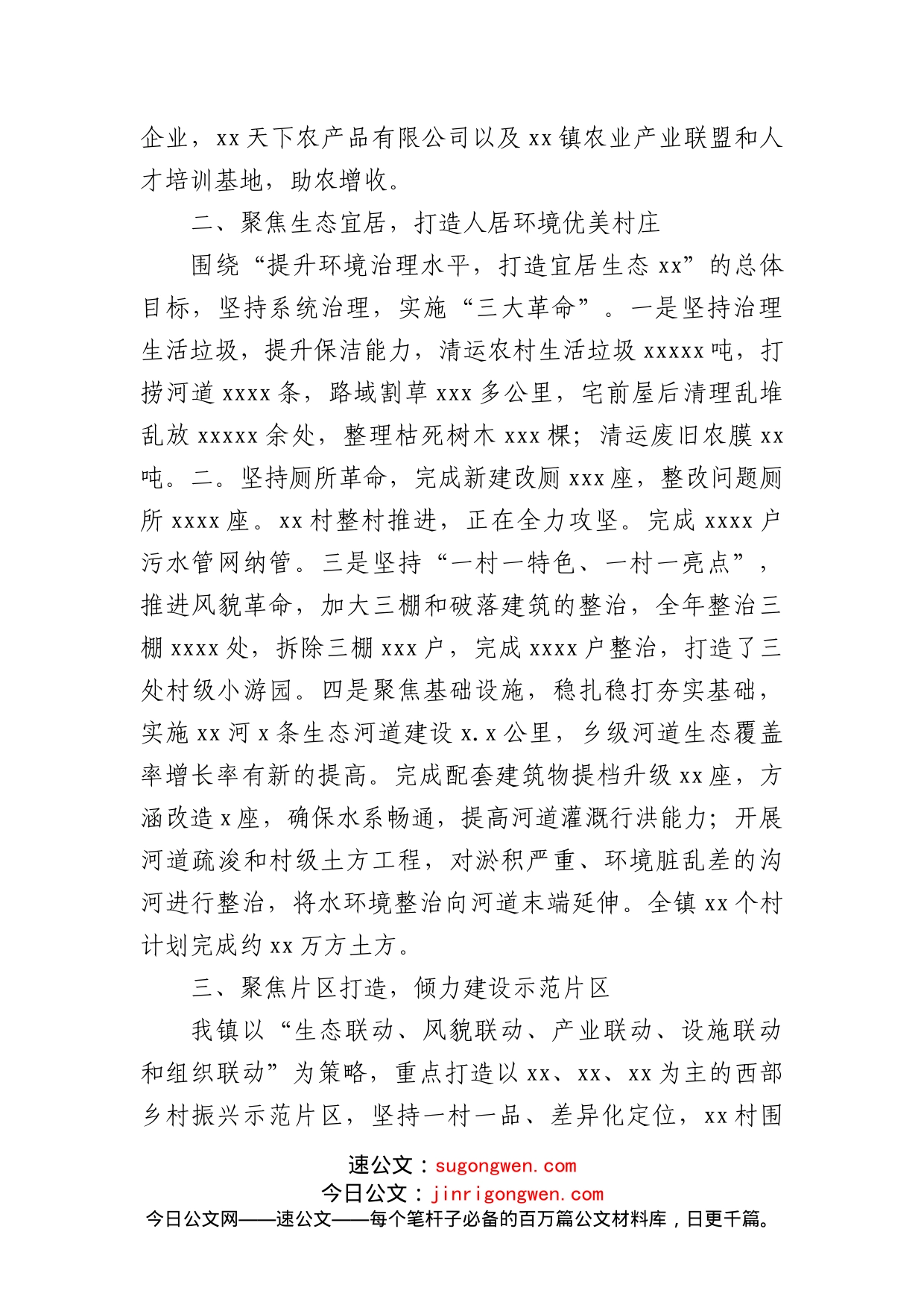 2022年农业工作总结（镇乡）_第2页