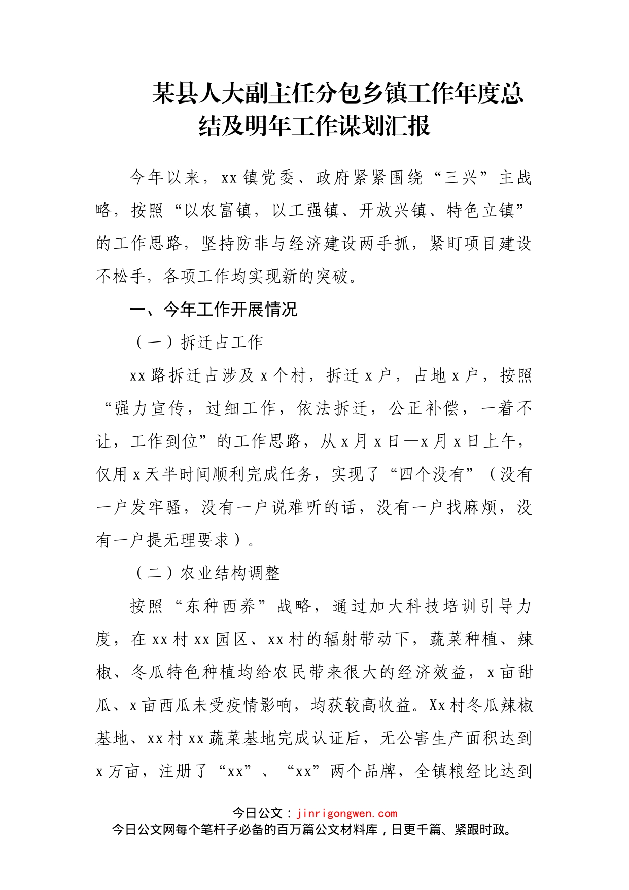 某县人大副主任分包乡镇工作年度总结及明年工作谋划汇报_第1页