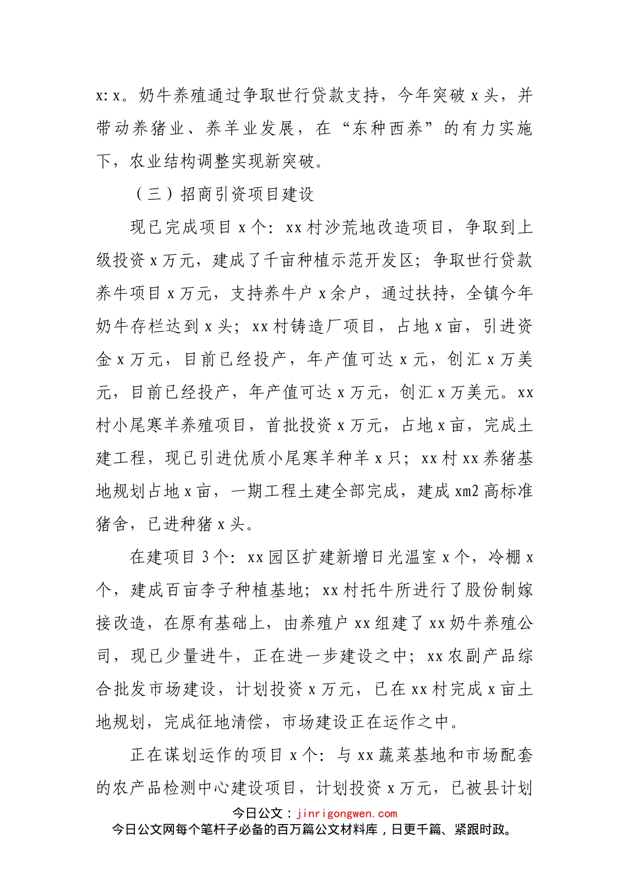 某县人大副主任分包乡镇工作年度总结及明年工作谋划汇报_第2页