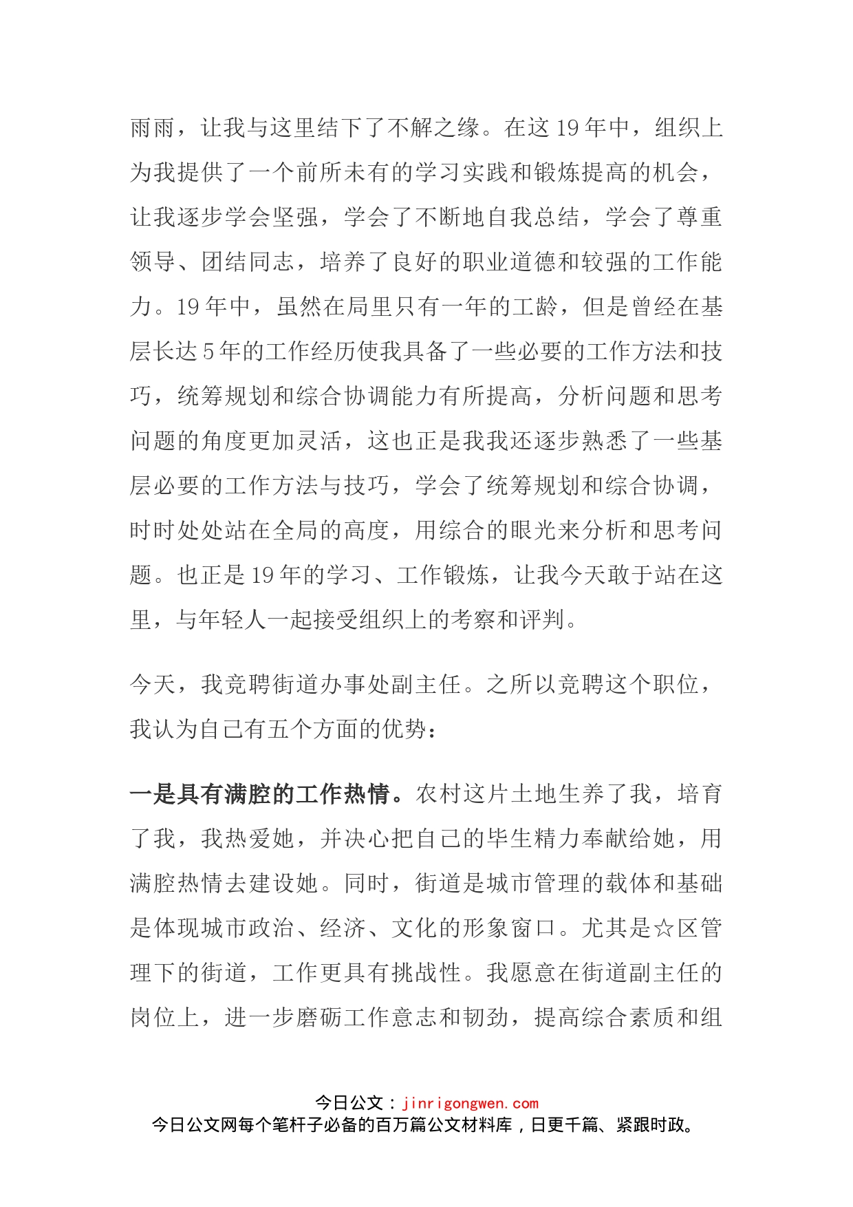 副科级干部竞聘演讲稿_第2页